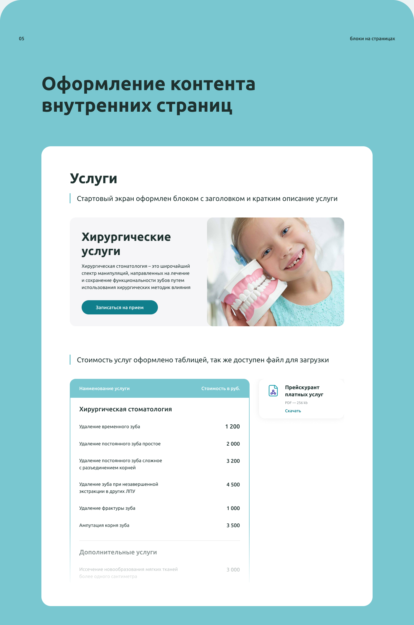 Редизайн сайта детской стоматологической поликлиники — Изображение №6 — Интерфейсы на Dprofile