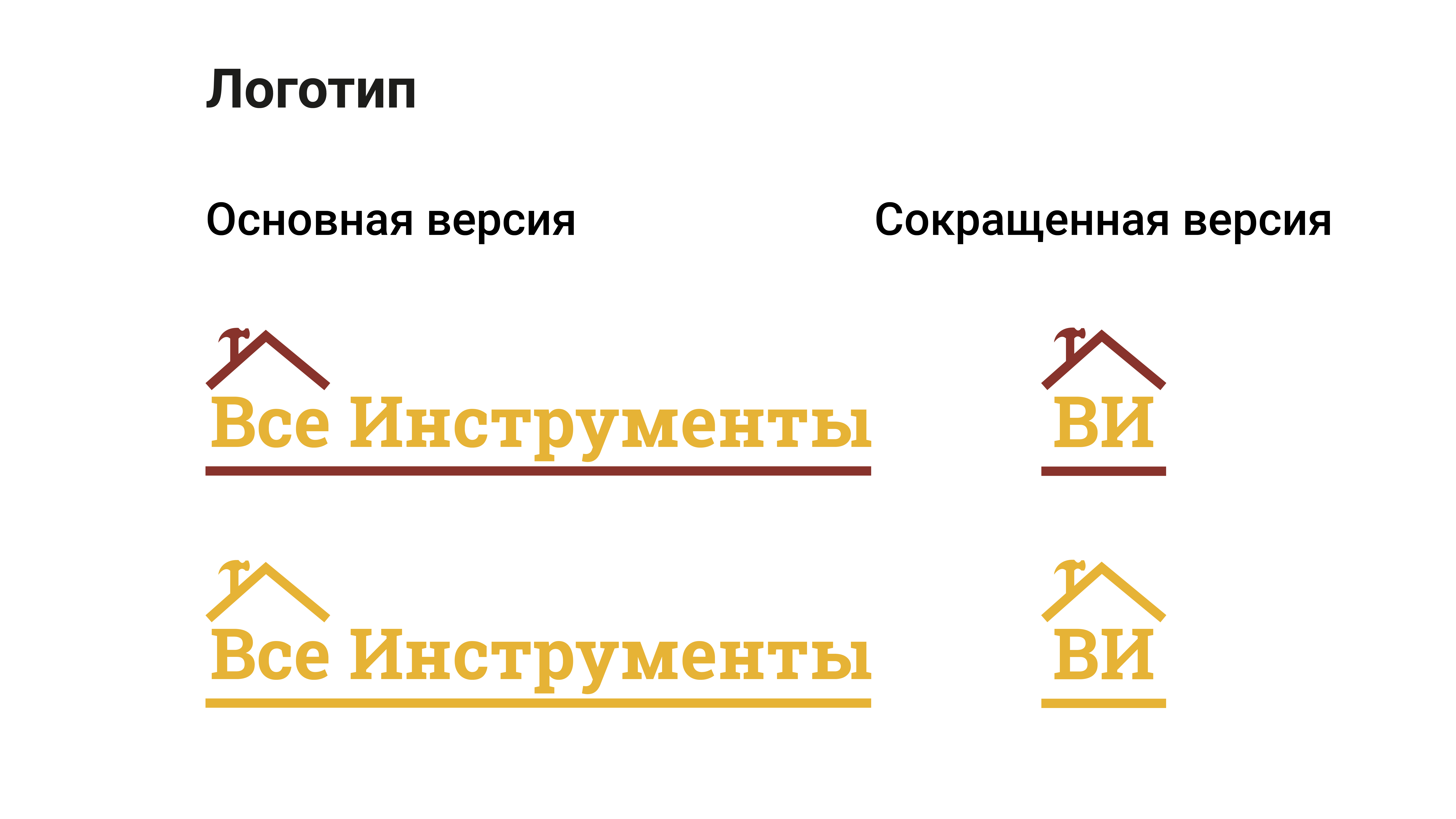 Ребрендинг "Все Инструменты" — Изображение №3 — Брендинг на Dprofile