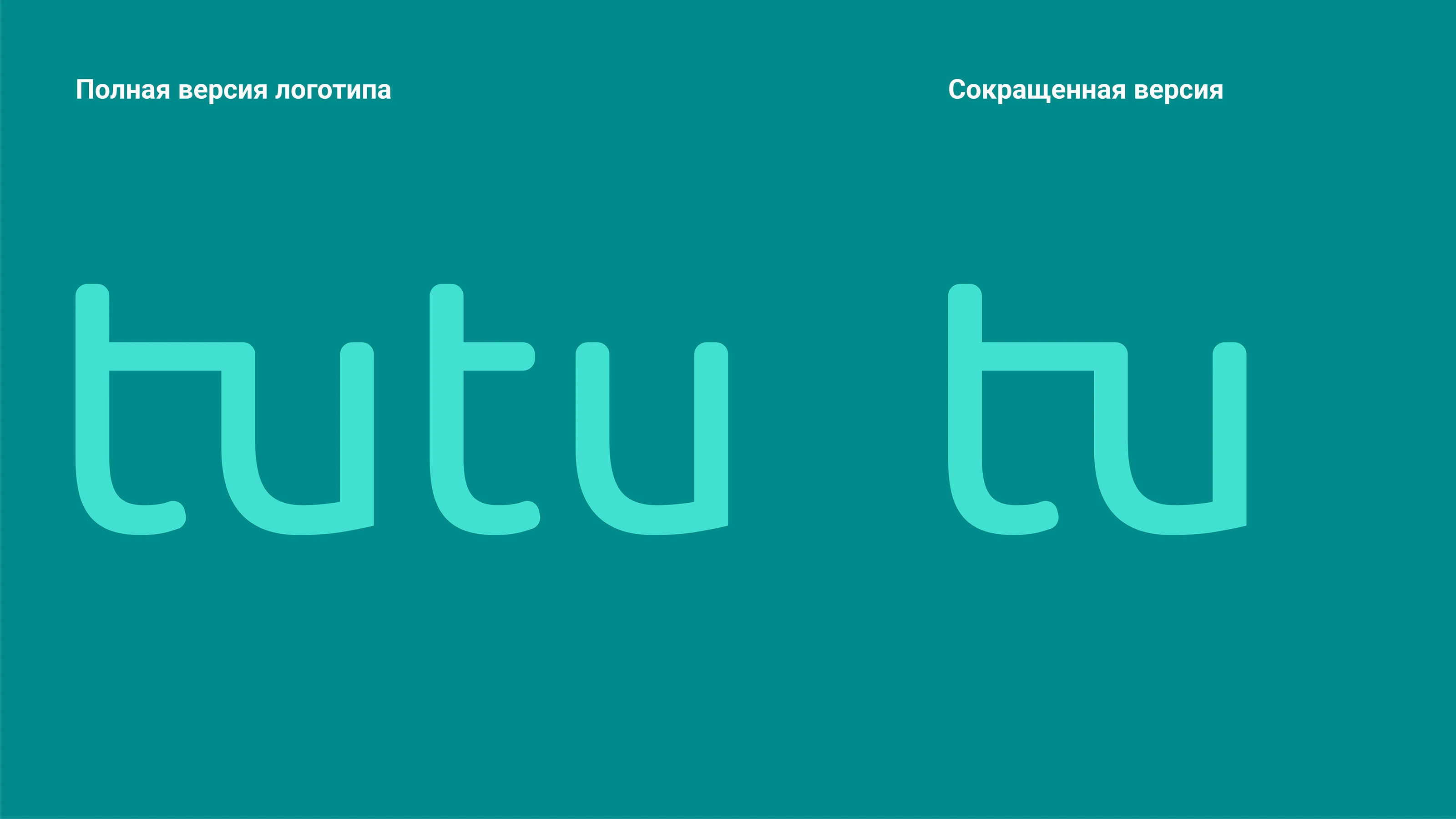 Tutu.ru ребрендинг логотипа — Изображение №6 — Интерфейсы, Брендинг на Dprofile