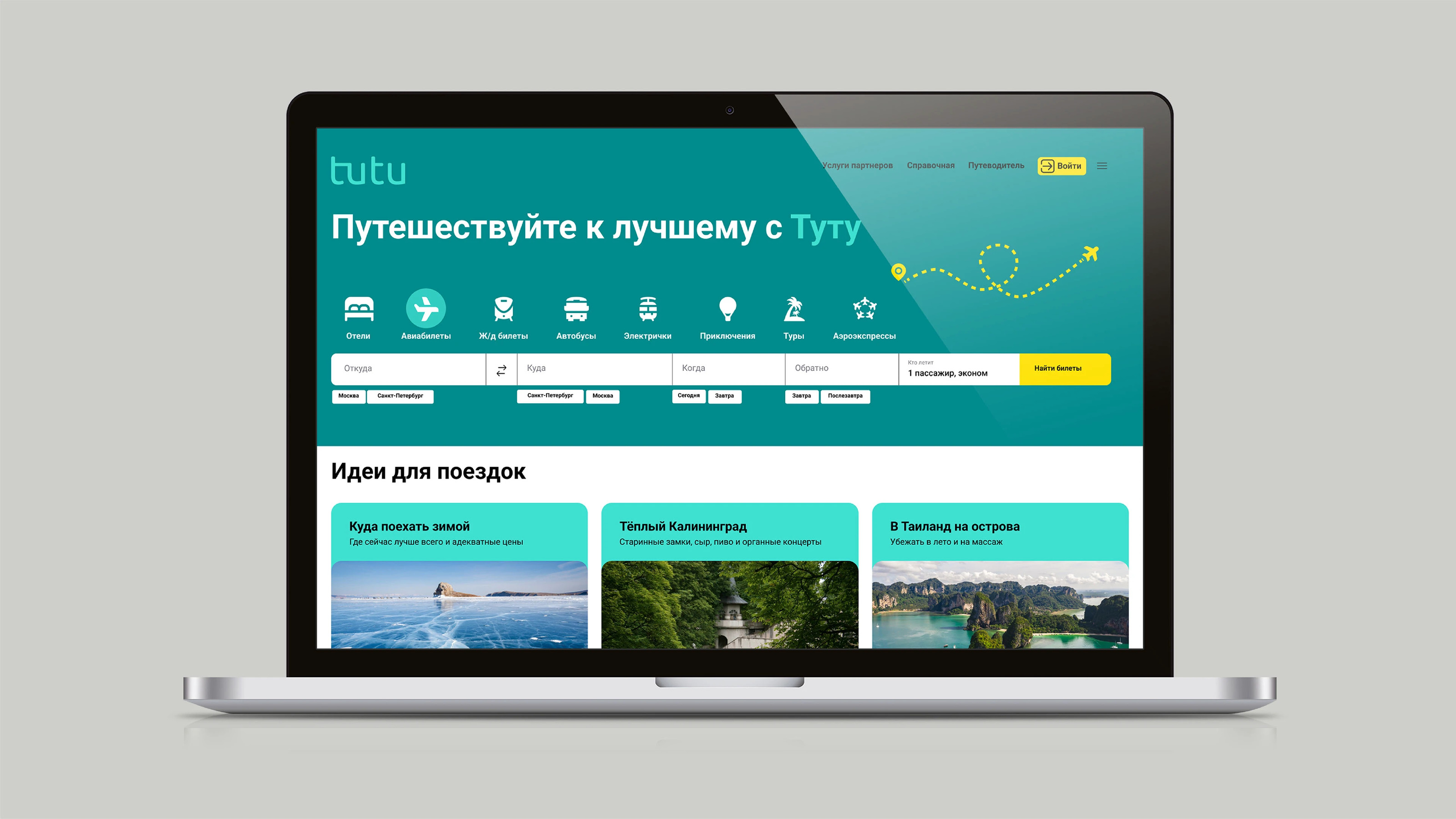 Tutu.ru ребрендинг логотипа — Изображение №8 — Интерфейсы, Брендинг на Dprofile