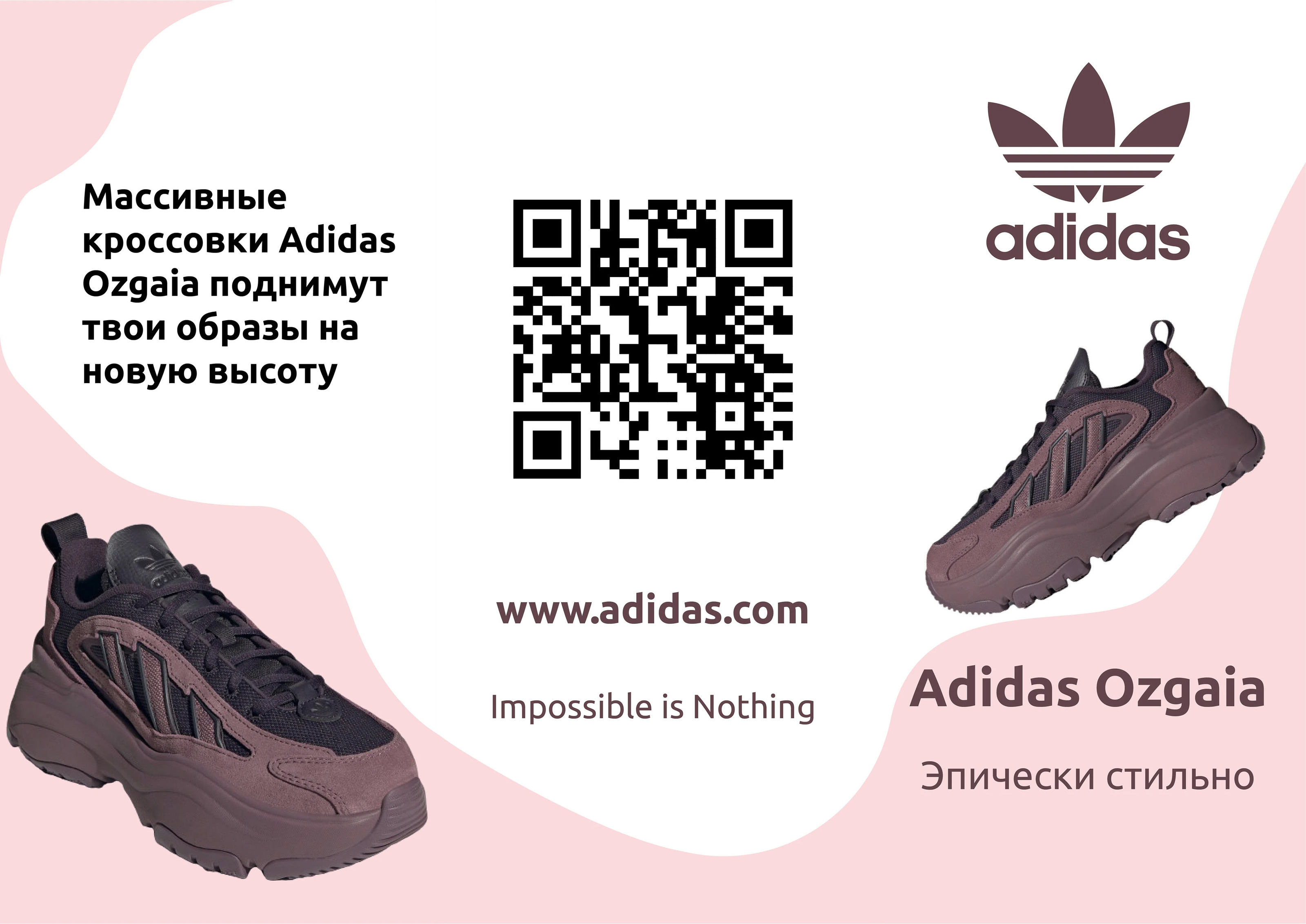 Лифлет Adidas — Изображение №3 — Графика на Dprofile