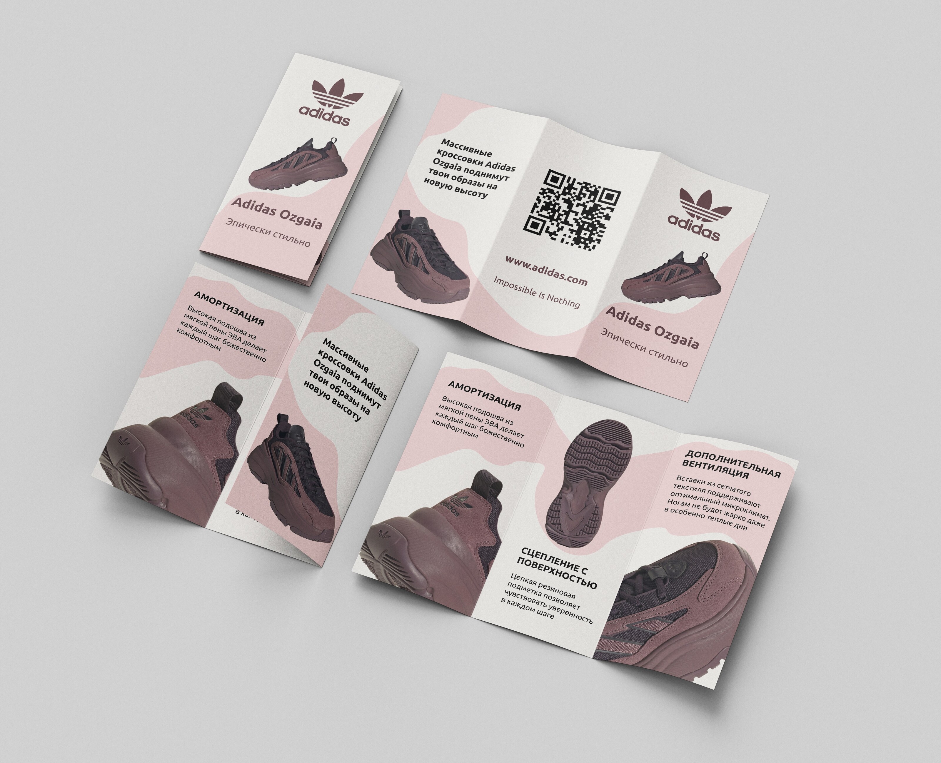 Лифлет Adidas — Графика на Dprofile