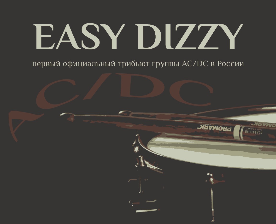 Афиша концерта Easy Dizzy — Графика на Dprofile