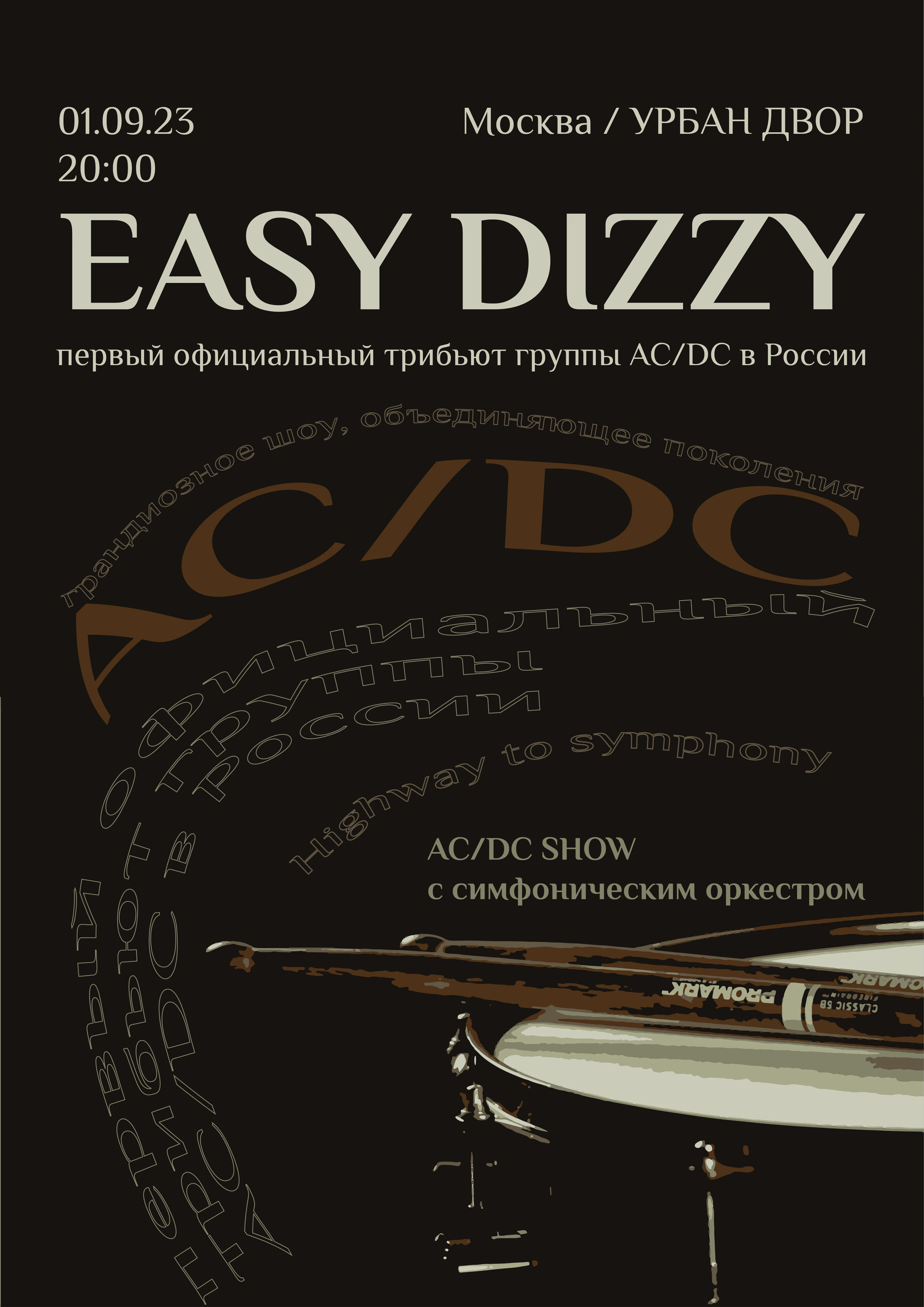 Афиша концерта Easy Dizzy — Изображение №1 — Графика на Dprofile