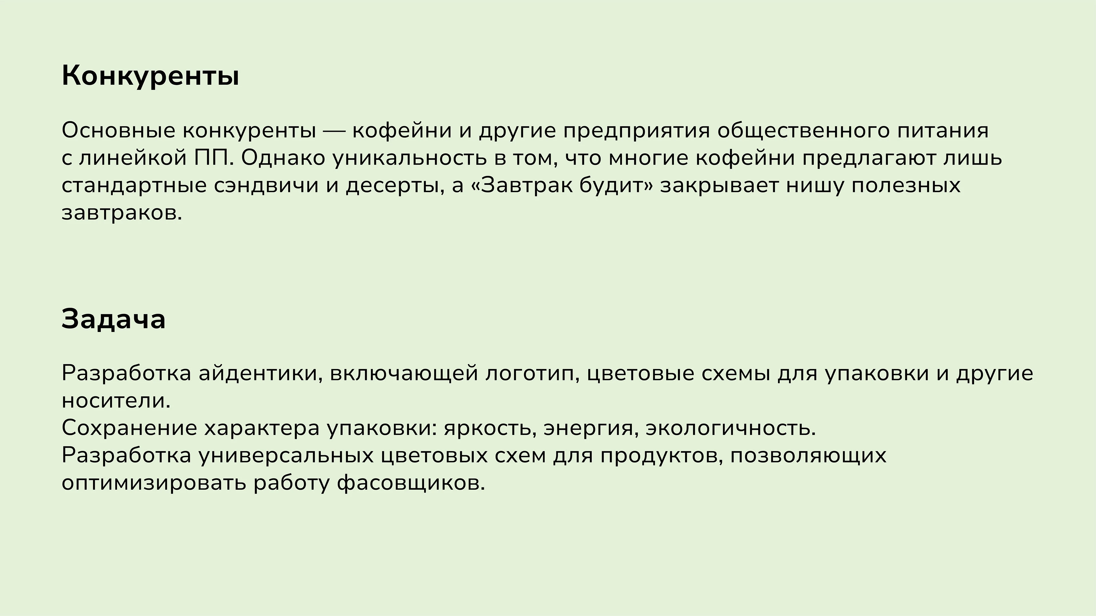 Ребрендинг компании "Завтрак будит" — Изображение №3 — Брендинг на Dprofile