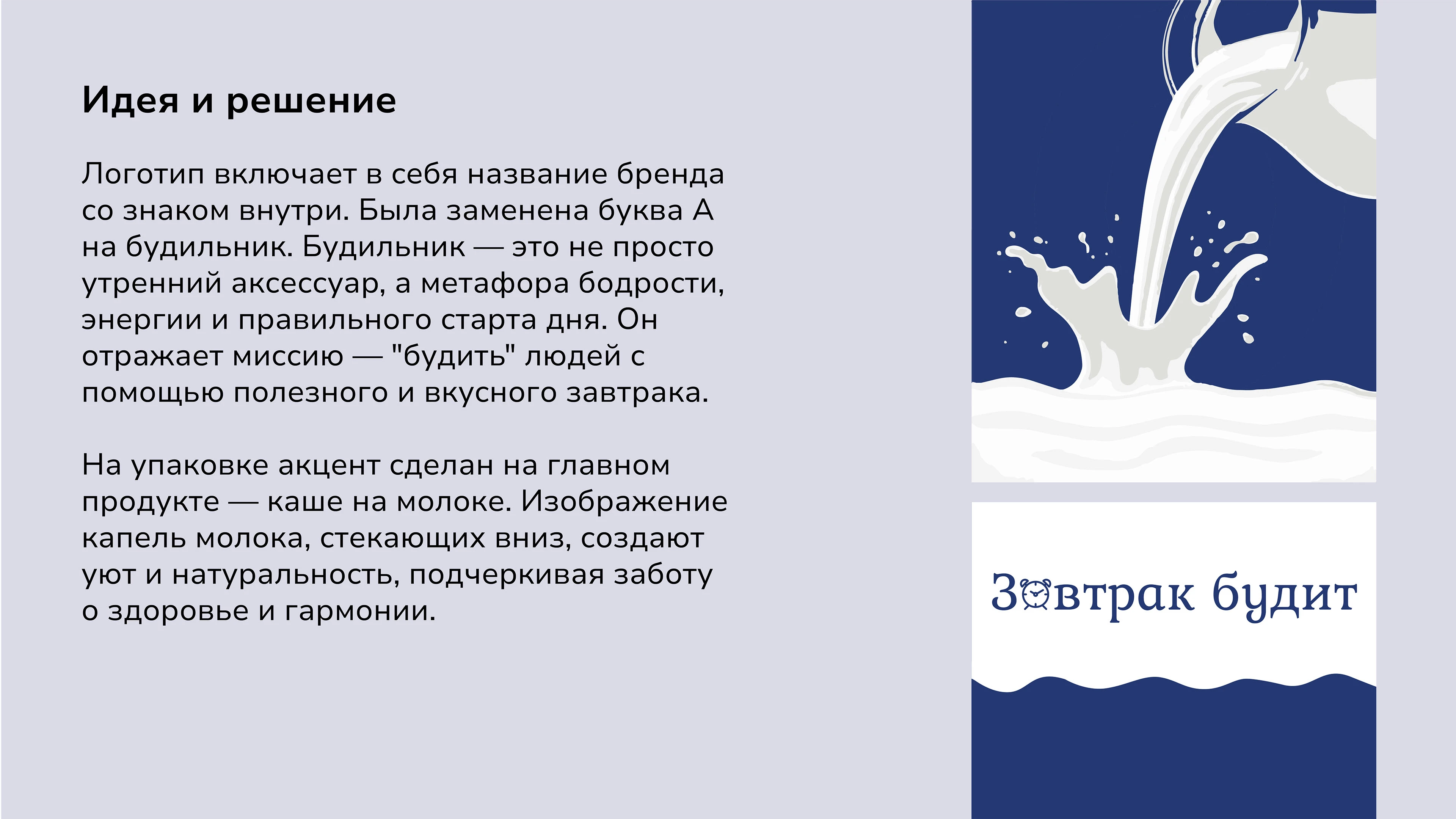 Ребрендинг компании "Завтрак будит" — Изображение №4 — Брендинг на Dprofile