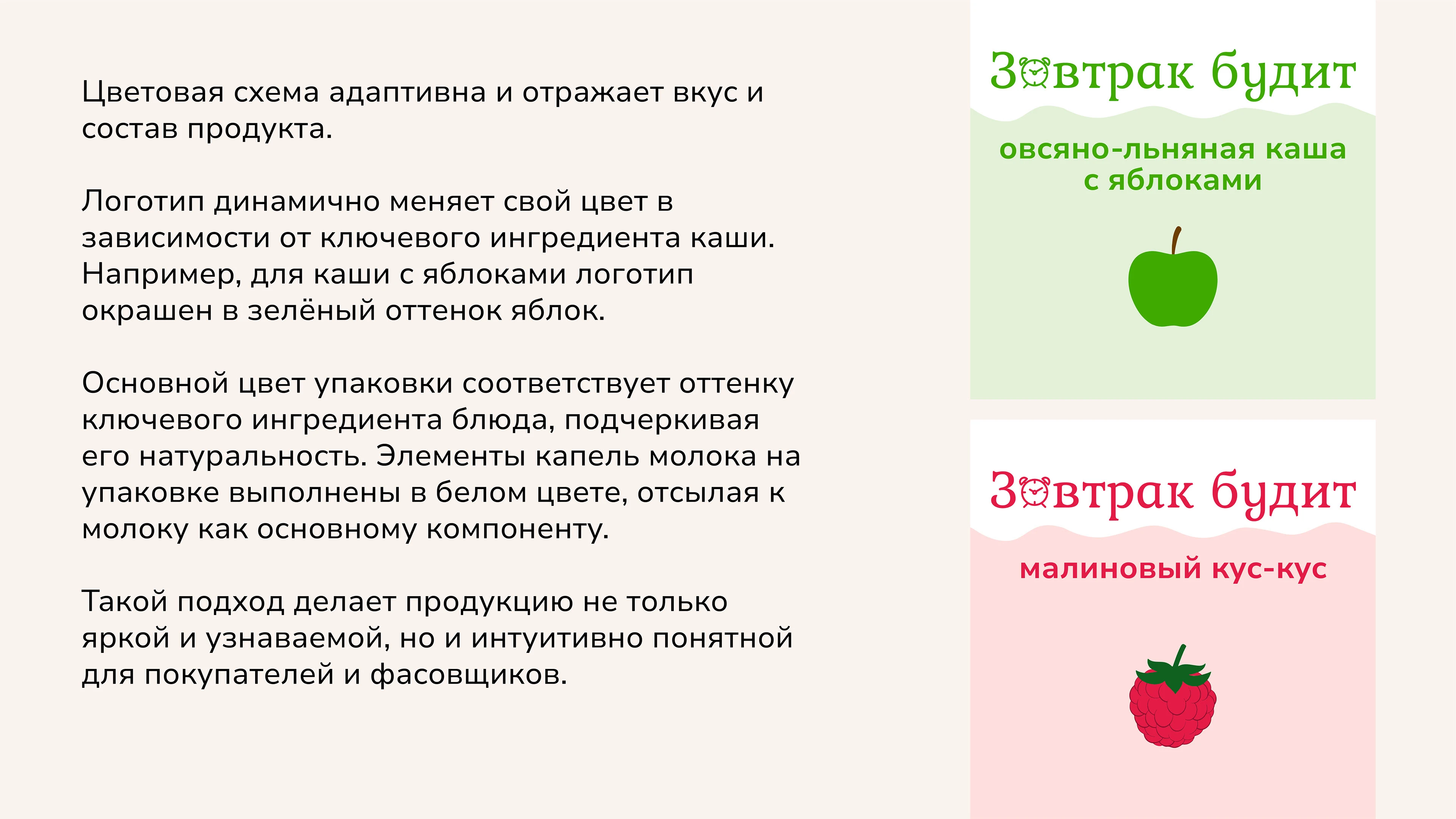 Ребрендинг компании "Завтрак будит" — Изображение №5 — Брендинг на Dprofile