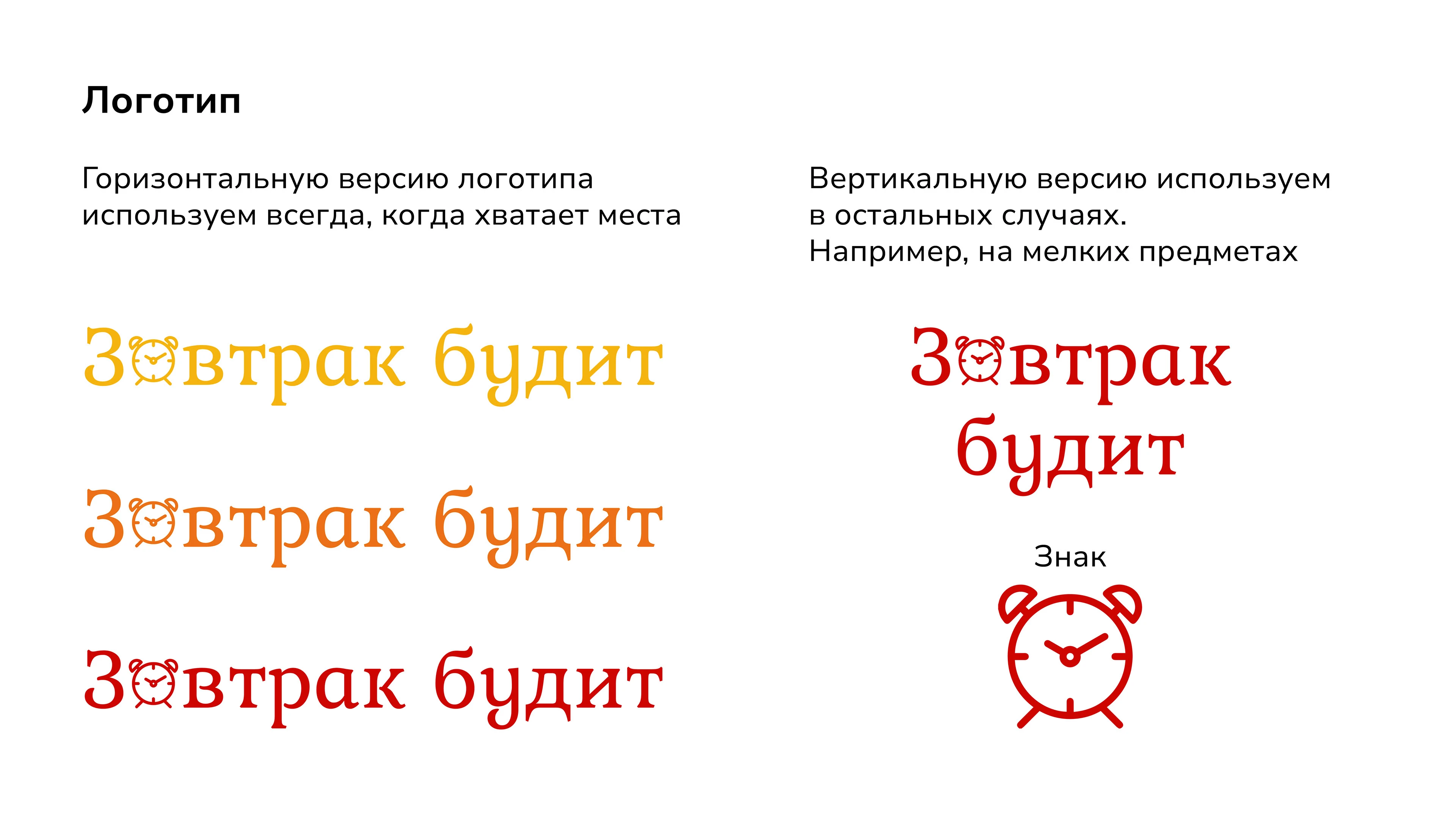 Ребрендинг компании "Завтрак будит" — Изображение №6 — Брендинг на Dprofile