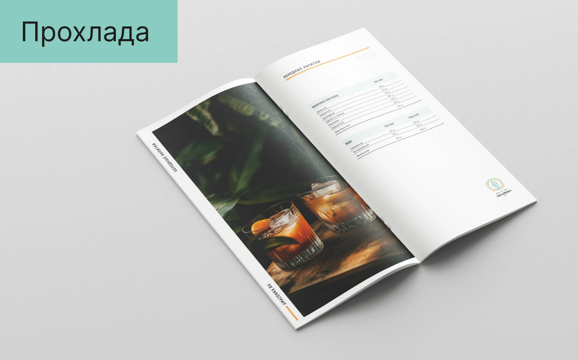 Барное меню | Bar menu | Меню — Изображение №4 — Брендинг, Графика на Dprofile