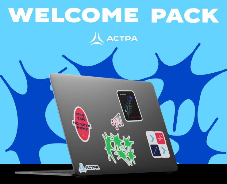 Welcome pack - Астра на Dprofile