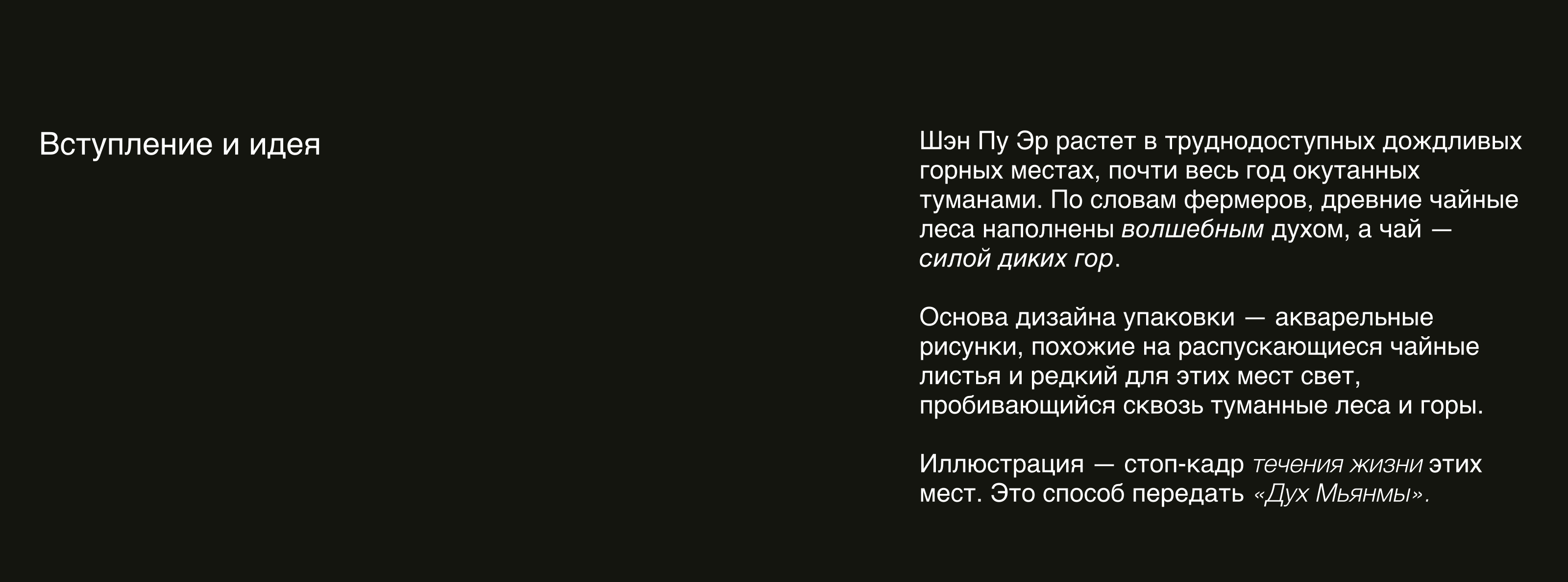 Упаковка чайных блинов «Дух Мьянмы» — Изображение №2 — Брендинг на Dprofile