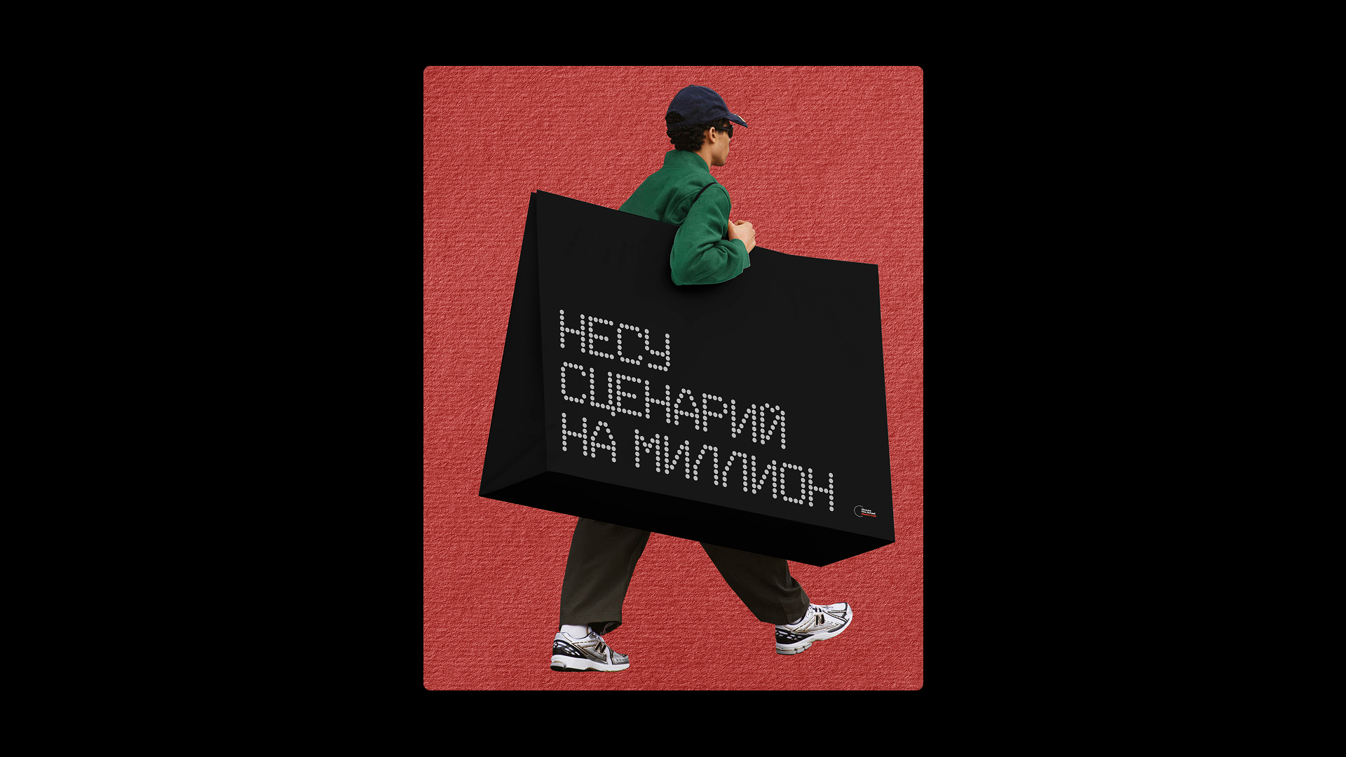 Айдентика для Клуба выпускников Московской школы кино — Изображение №10 — Брендинг на Dprofile