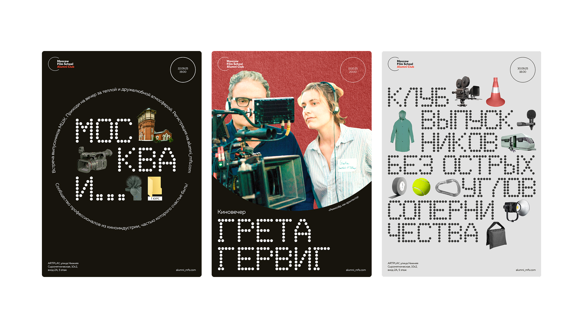 Айдентика для Клуба выпускников Московской школы кино — Изображение №3 — Брендинг на Dprofile