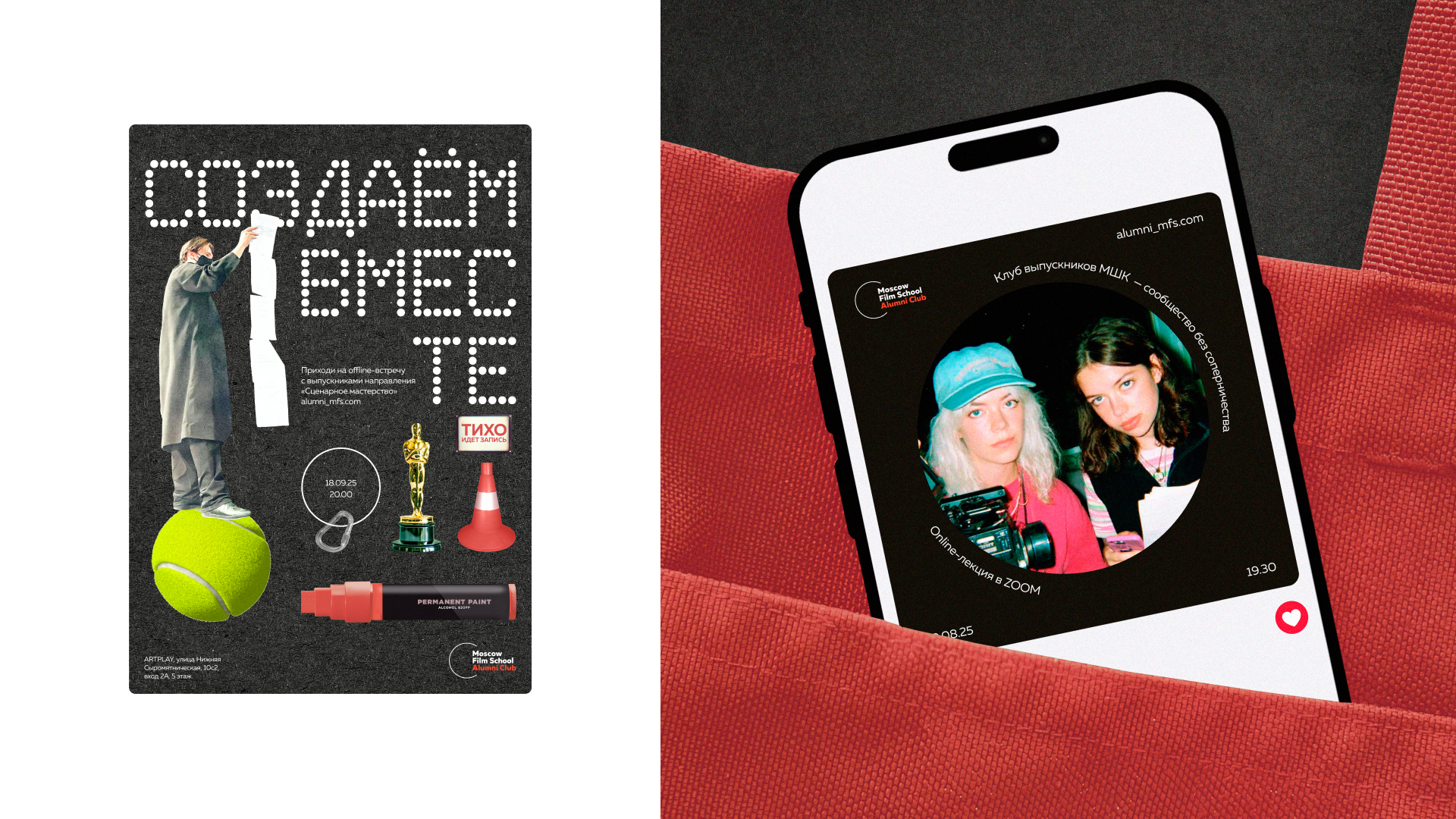 Айдентика для Клуба выпускников Московской школы кино — Изображение №7 — Брендинг на Dprofile