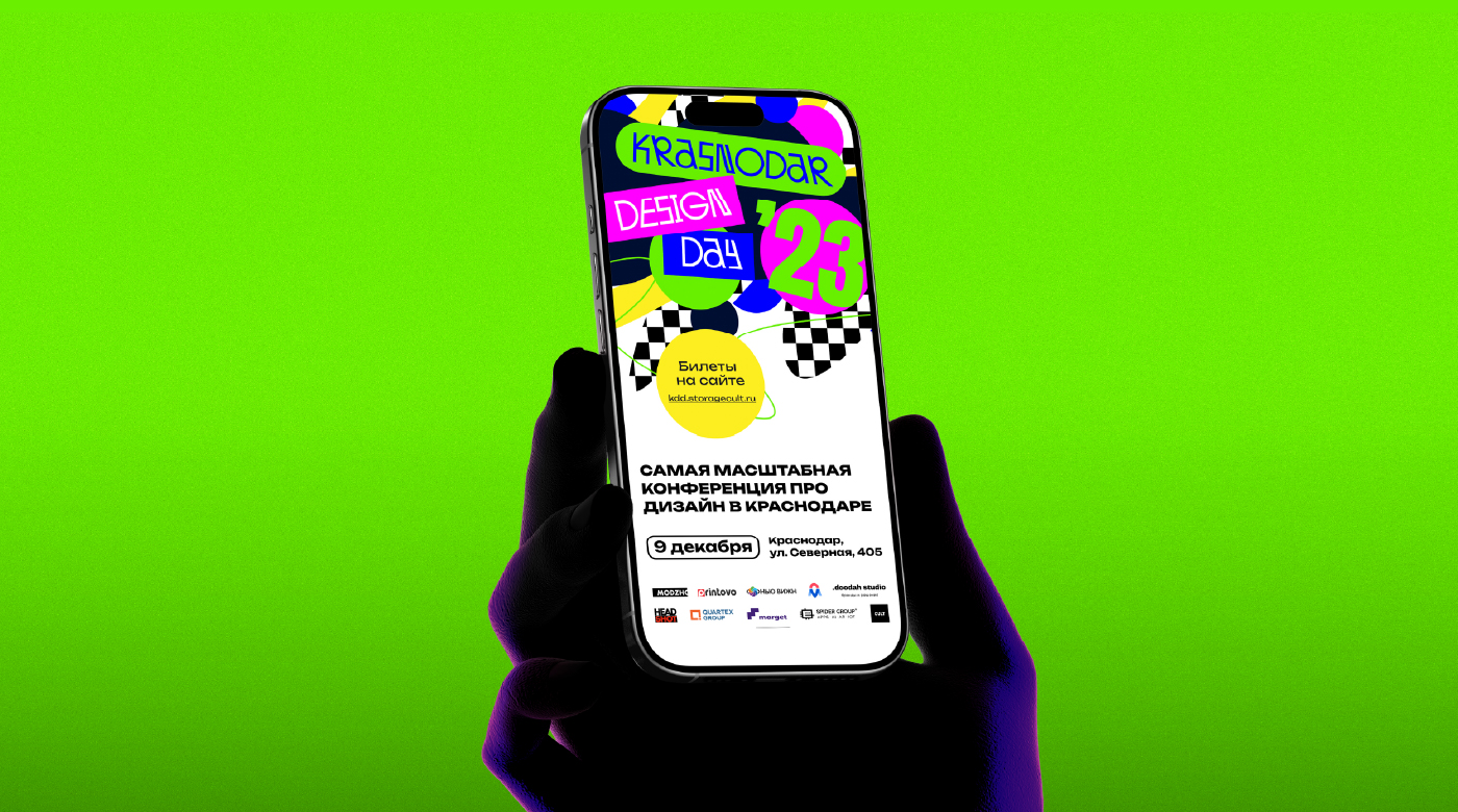 Krasnodar Design Day 2023 — Изображение №1 — Брендинг на Dprofile