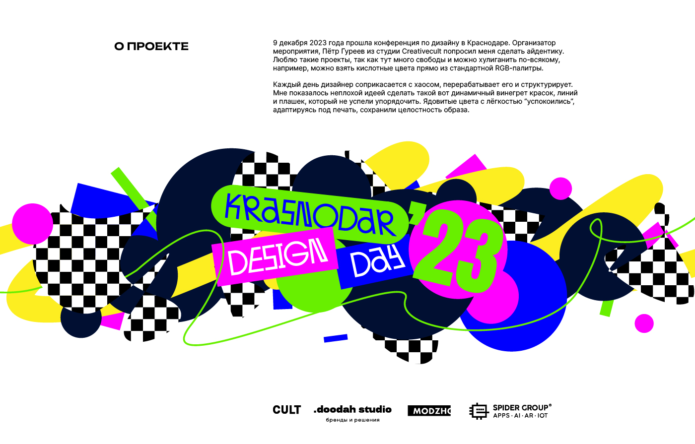 Krasnodar Design Day 2023 — Изображение №2 — Брендинг на Dprofile