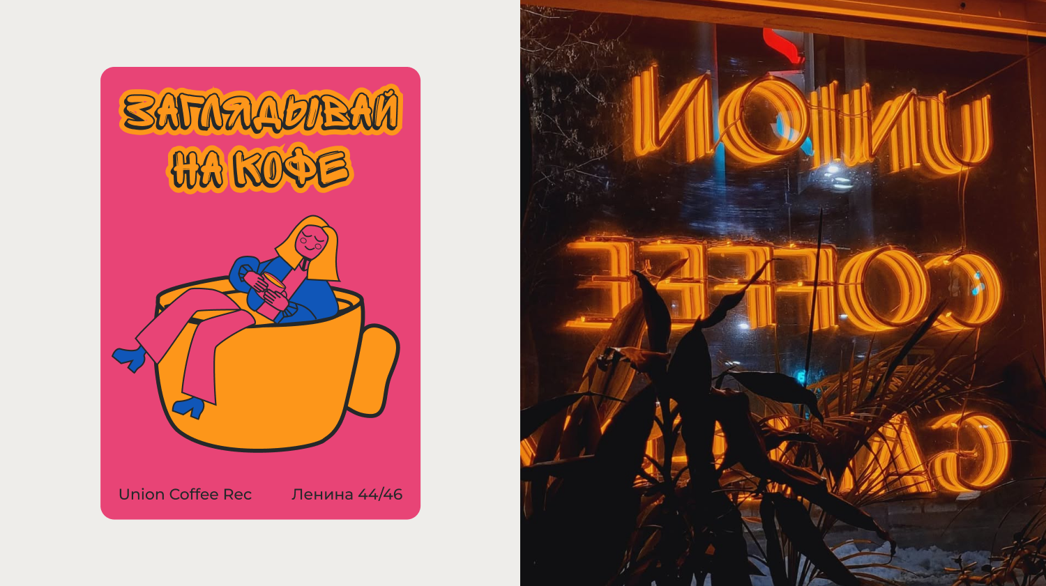 UNION COFFEE RECORDS | Кофейня — Изображение №10 — Брендинг на Dprofile