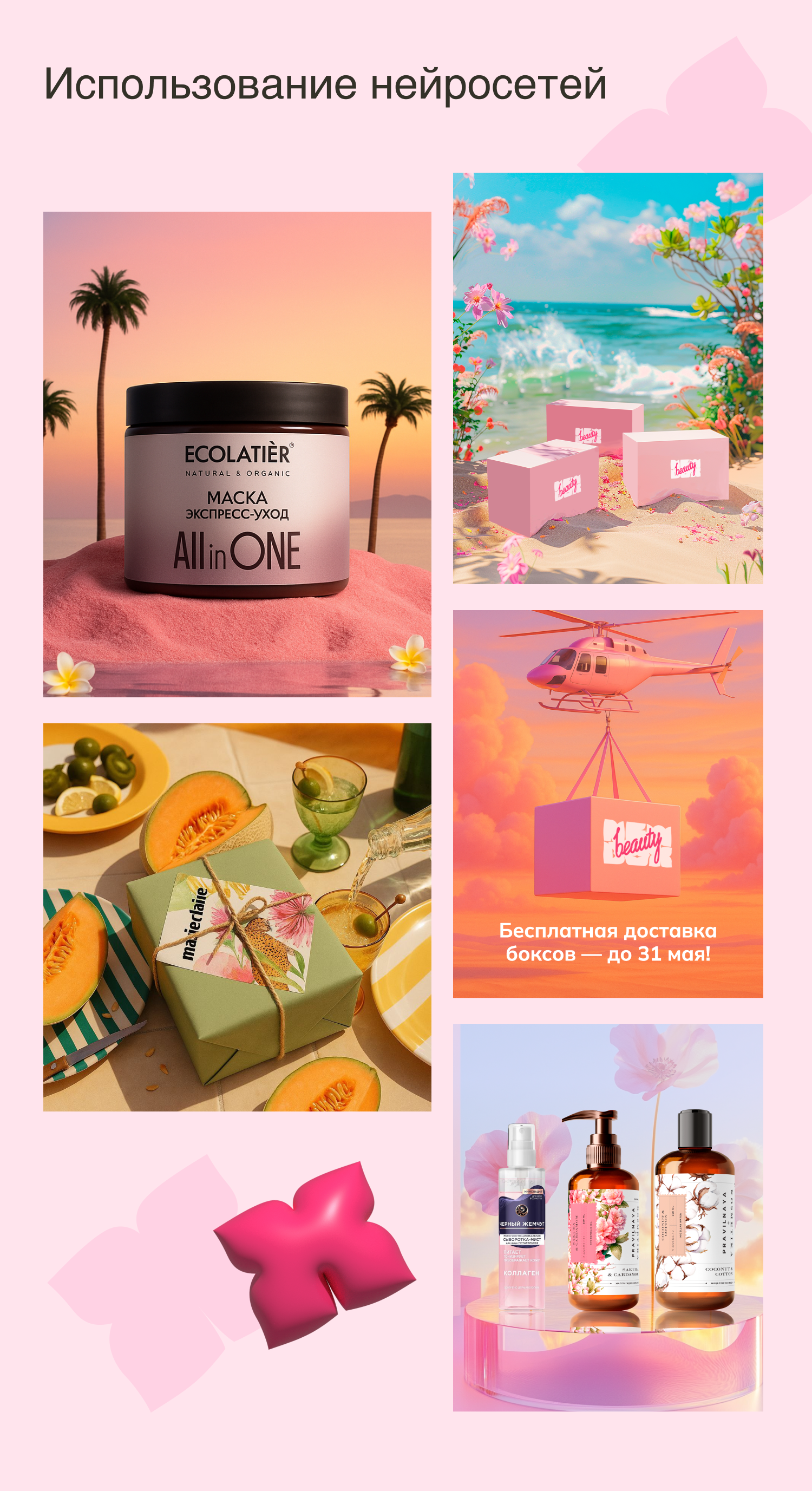 Newbeautybox — Изображение №8 — Графика, Маркетинг на Dprofile