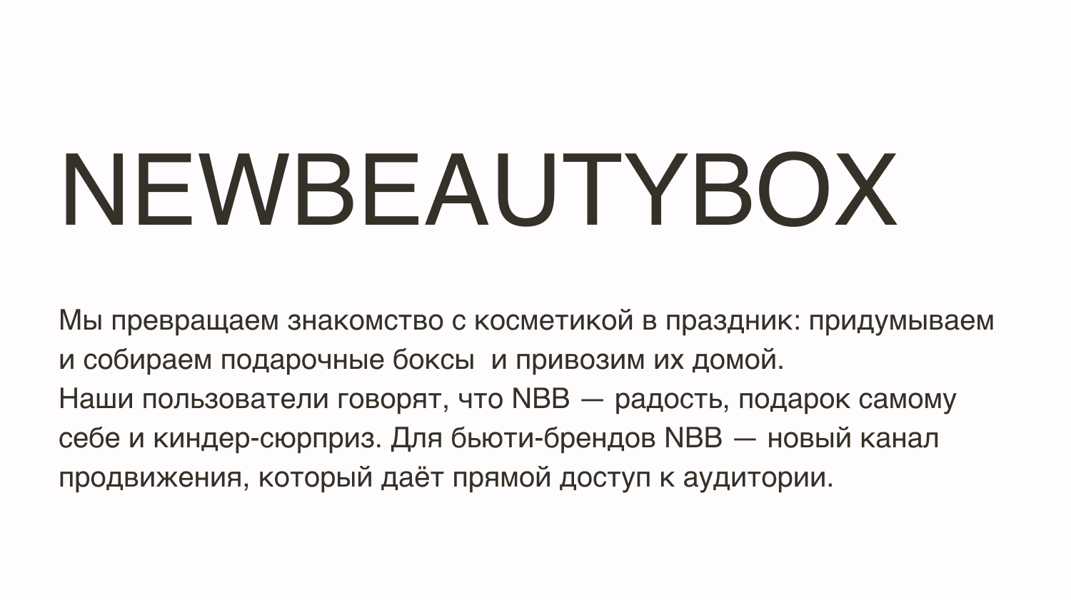 Newbeautybox — Изображение №2 — Графика, Маркетинг на Dprofile
