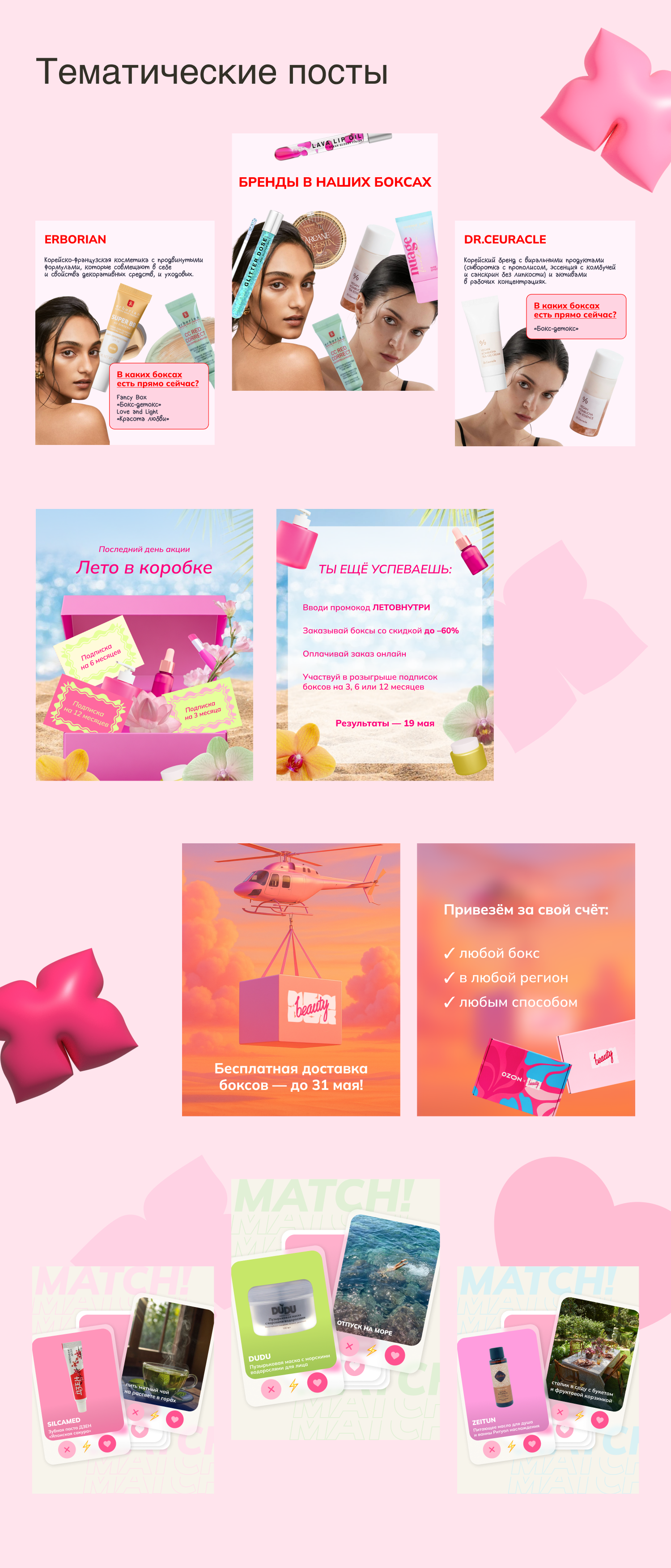 Newbeautybox — Изображение №4 — Графика, Маркетинг на Dprofile