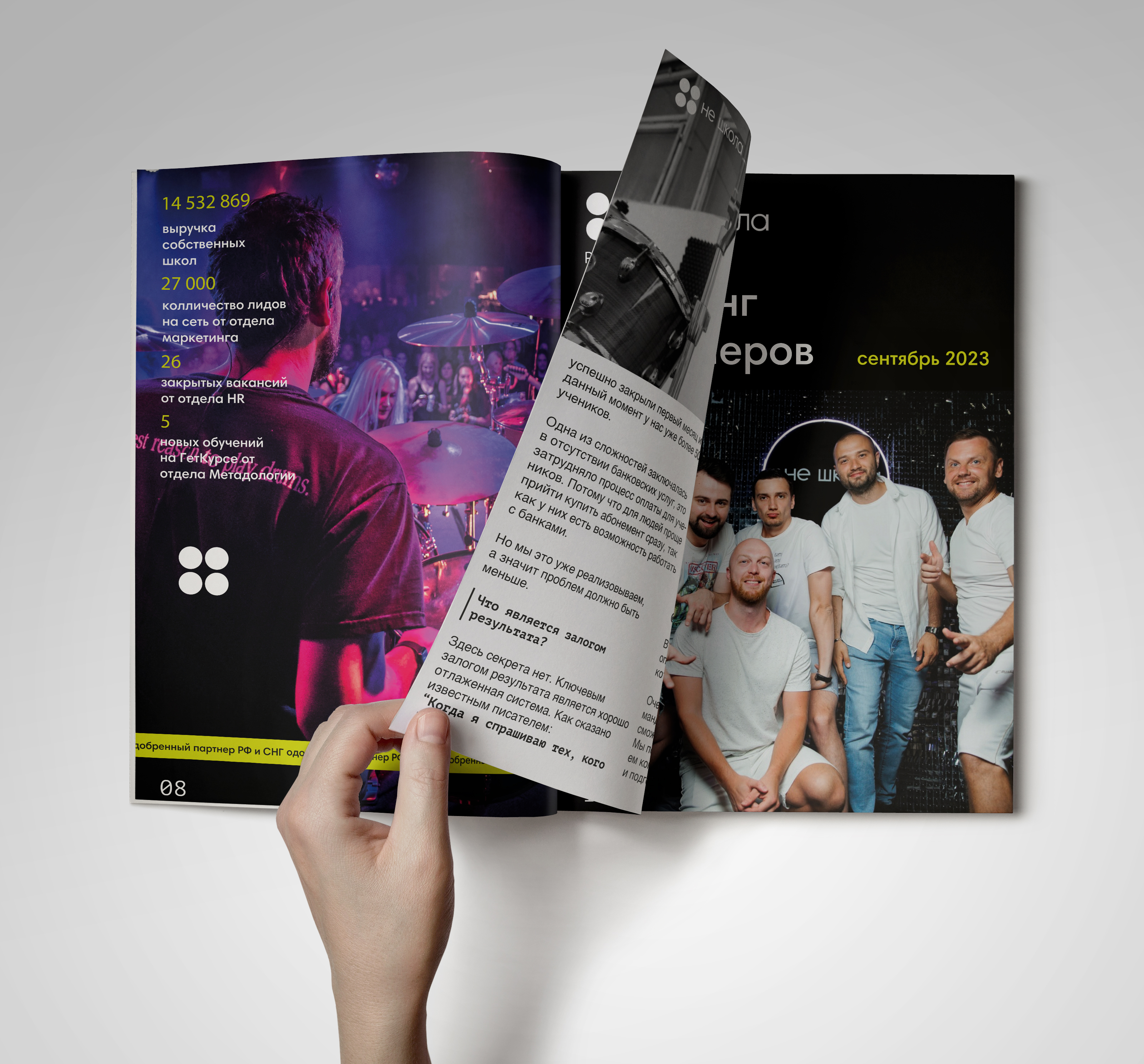 Журнал для "Не Школа" — Изображение №2 — Брендинг, Маркетинг на Dprofile