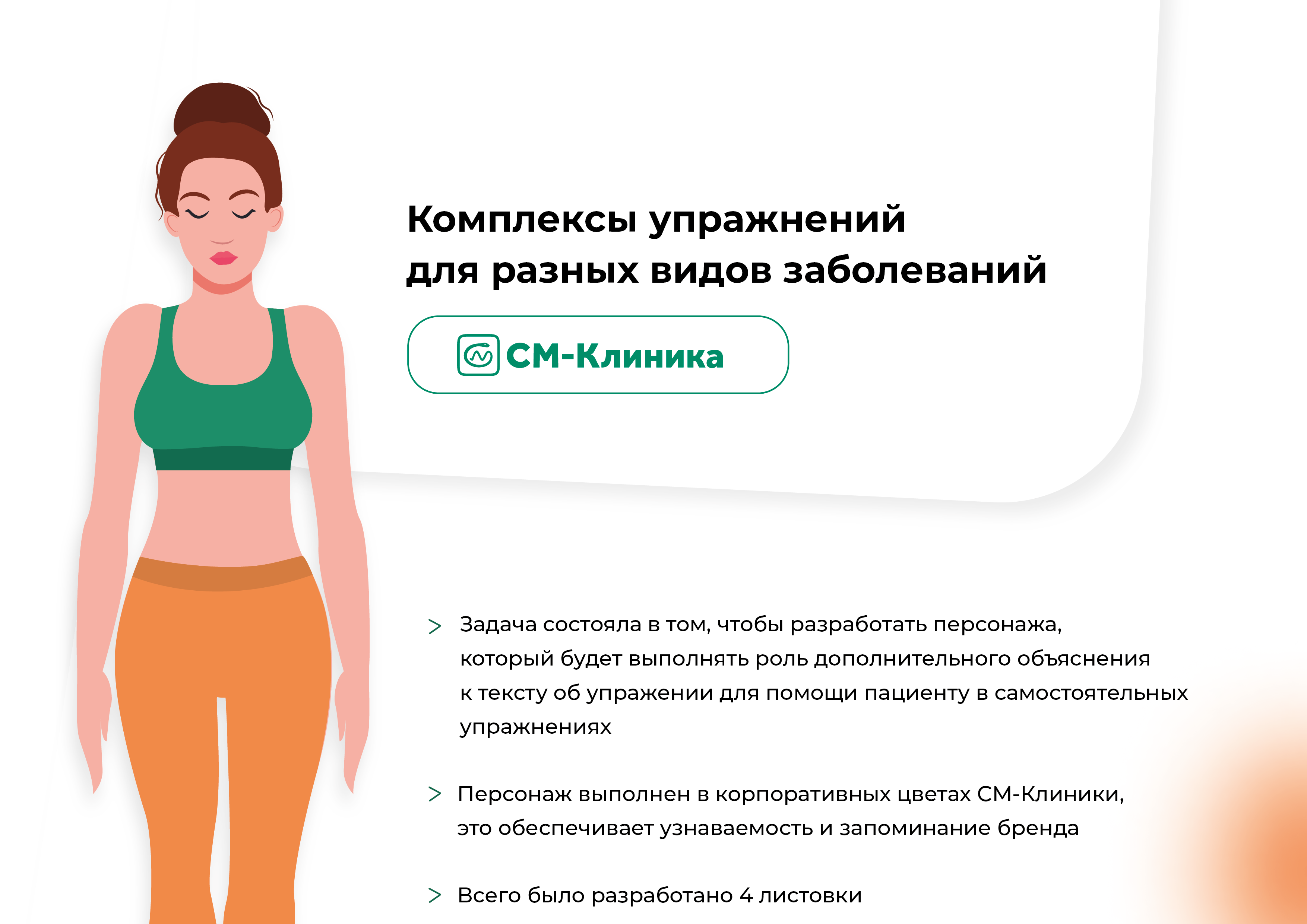 Листовка зарядка для пациентов — Изображение №1 — Иллюстрация, Маркетинг на Dprofile