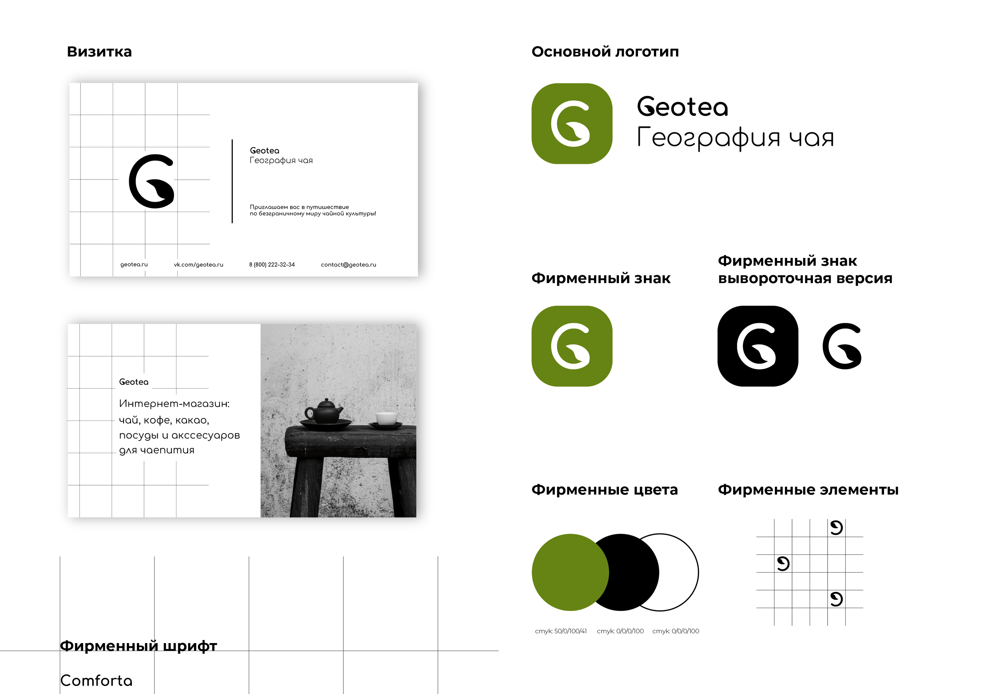 Разработка логотипа и рекламных материалов "Geotea" — Изображение №2 — Брендинг, Маркетинг на Dprofile
