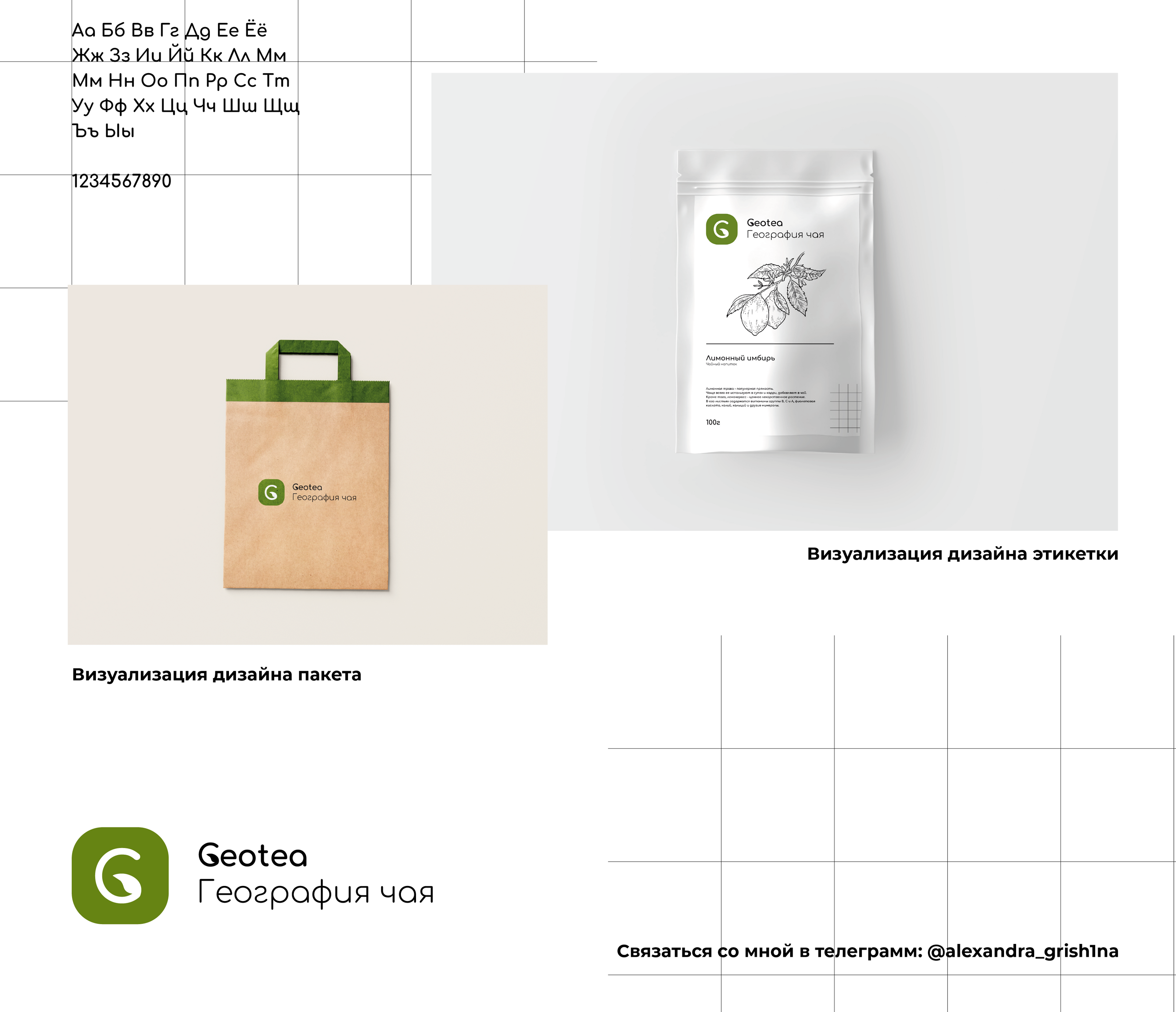 Разработка логотипа и рекламных материалов "Geotea" — Изображение №3 — Брендинг, Маркетинг на Dprofile