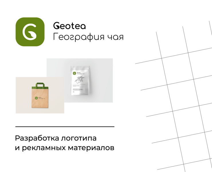 Разработка логотипа и рекламных материалов "Geotea" — Брендинг, Маркетинг на Dprofile