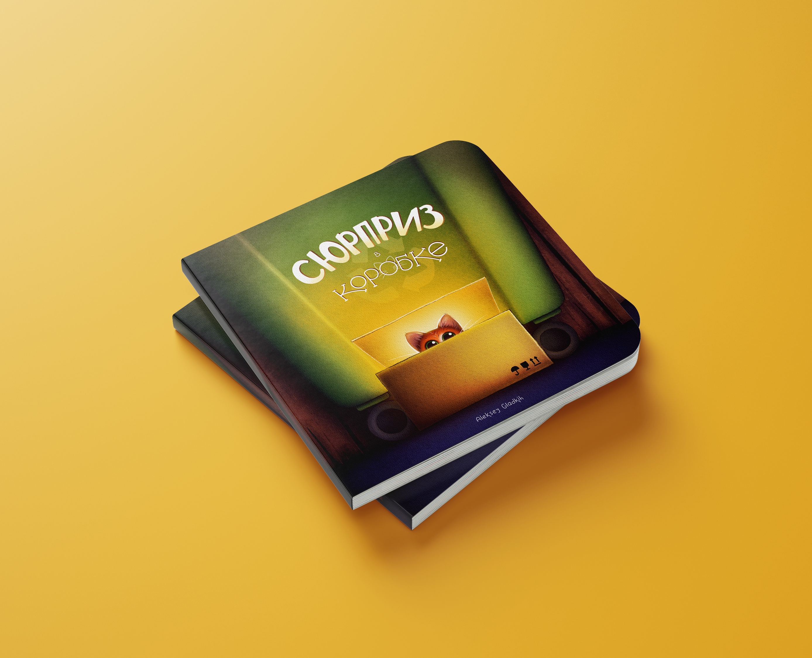 Иллюстрации к книге "сюрприз в коробке" — Иллюстрация на Dprofile