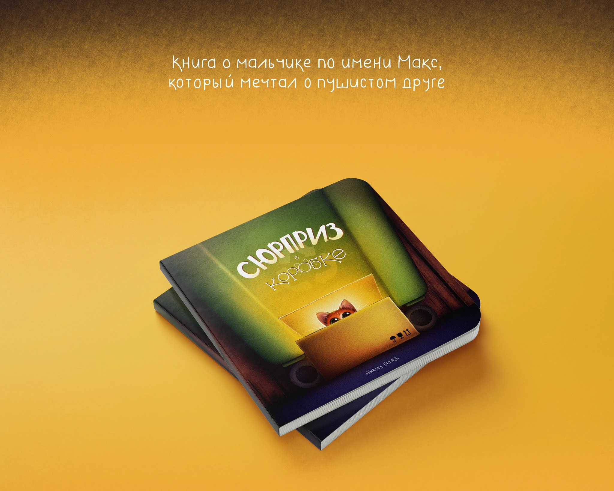 Иллюстрации к книге "сюрприз в коробке" — Изображение №2 — Иллюстрация на Dprofile