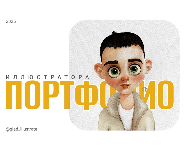 Illustrator portfolio — Иллюстрация на Dprofile