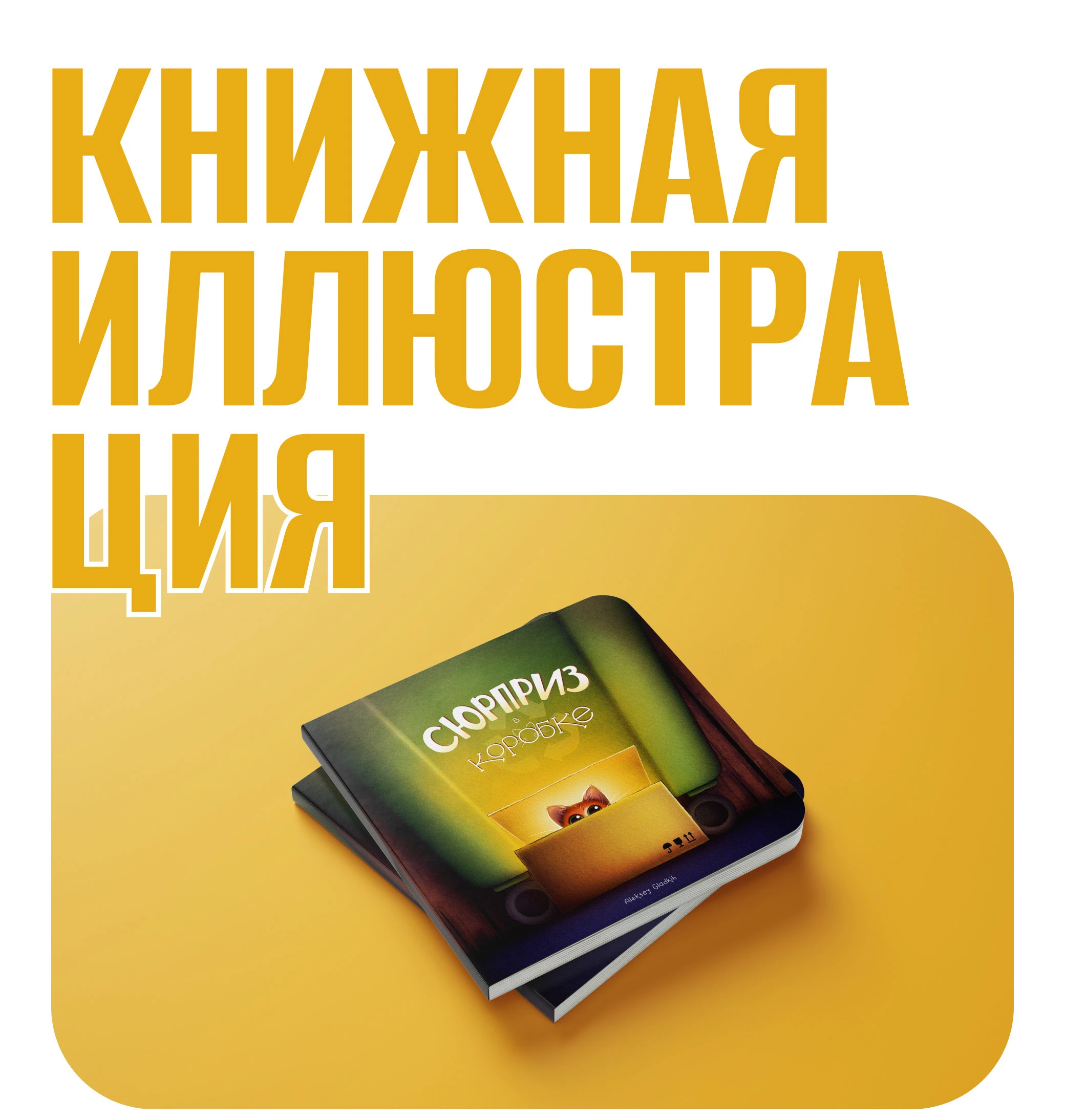 Illustrator portfolio — Изображение №3 — Иллюстрация на Dprofile