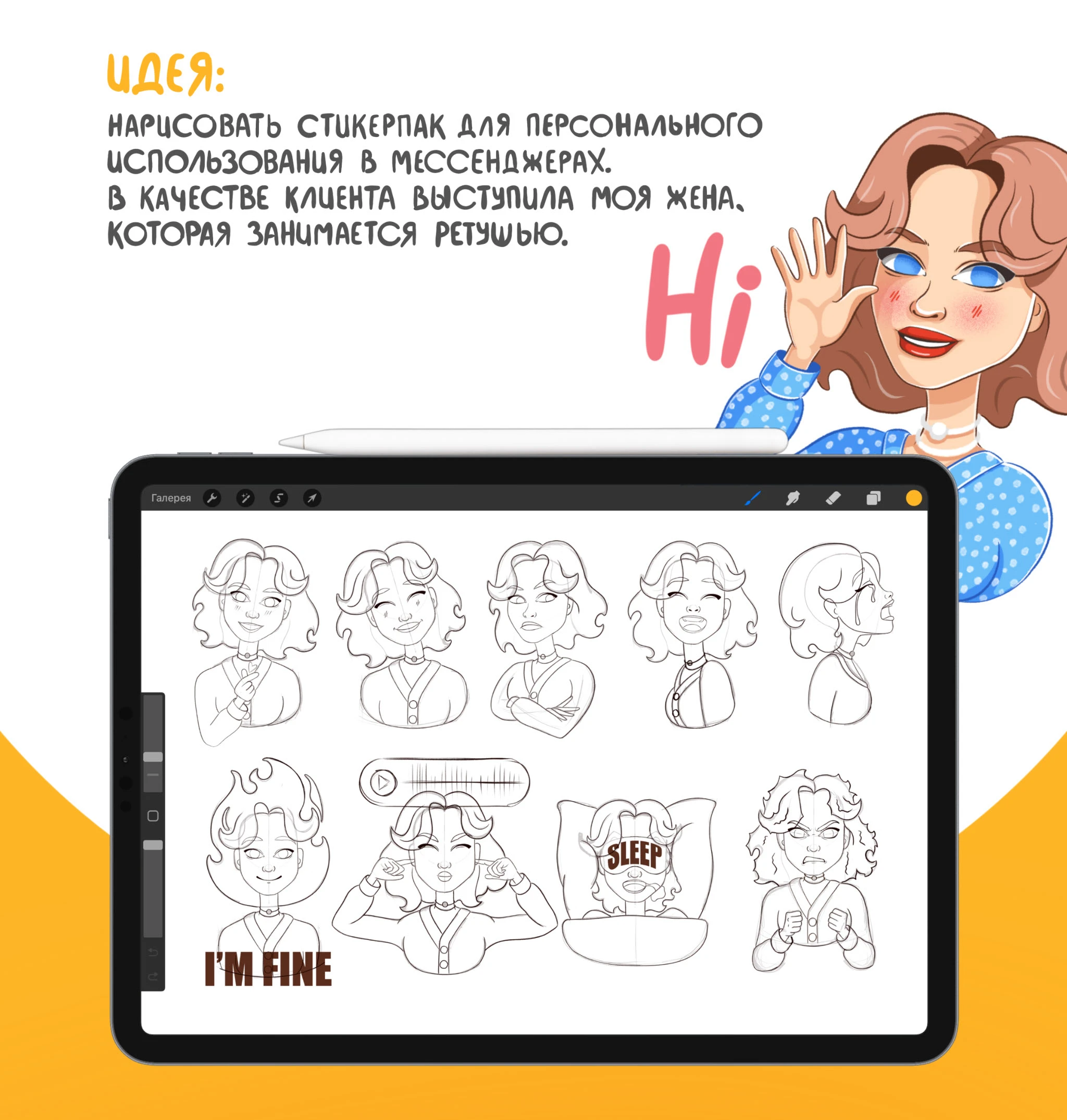 Персональный стикерпак — Изображение №2 — Иллюстрация на Dprofile