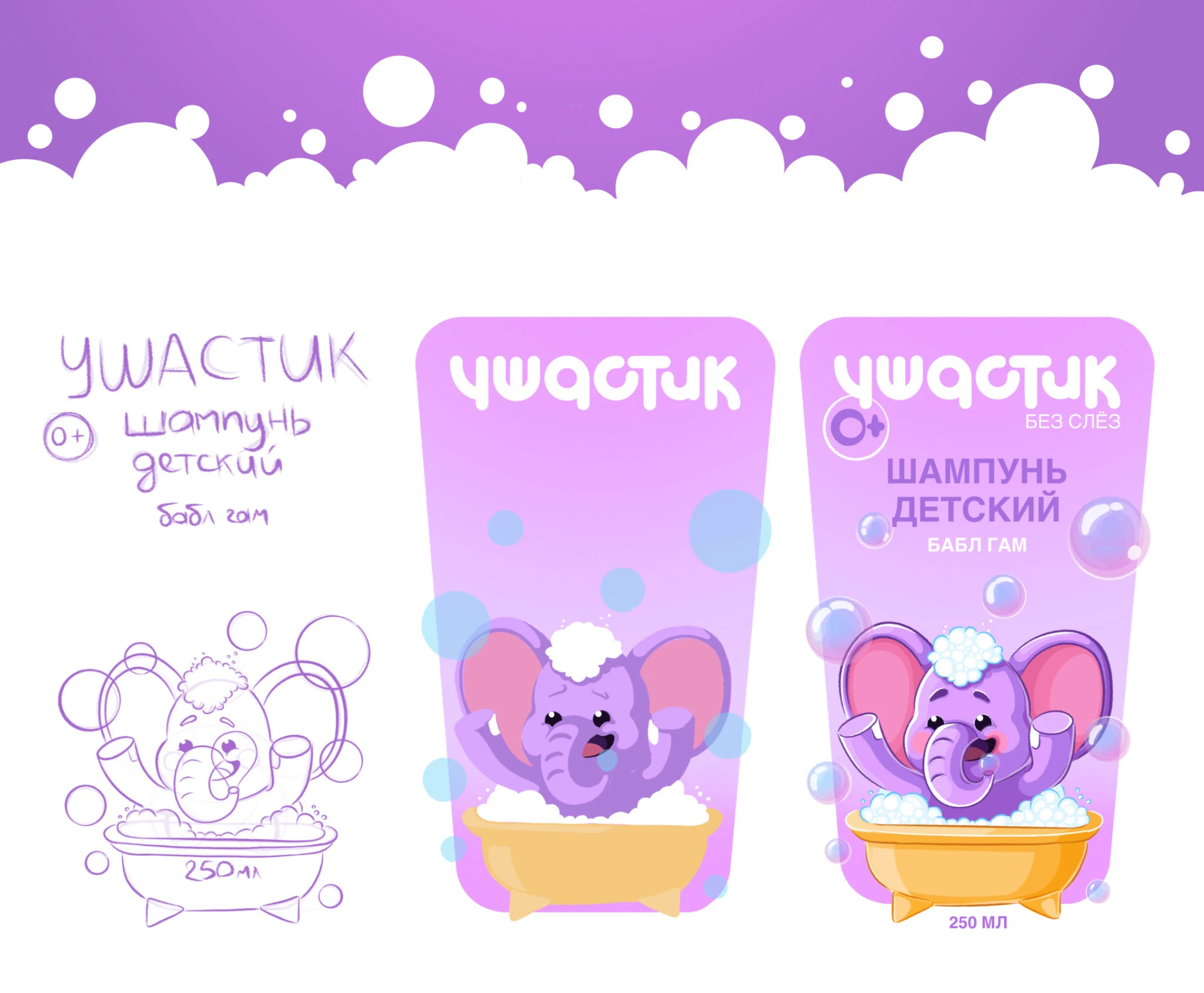 Дизайн упаковки детского шампуня — Изображение №4 — Брендинг, Иллюстрация на Dprofile