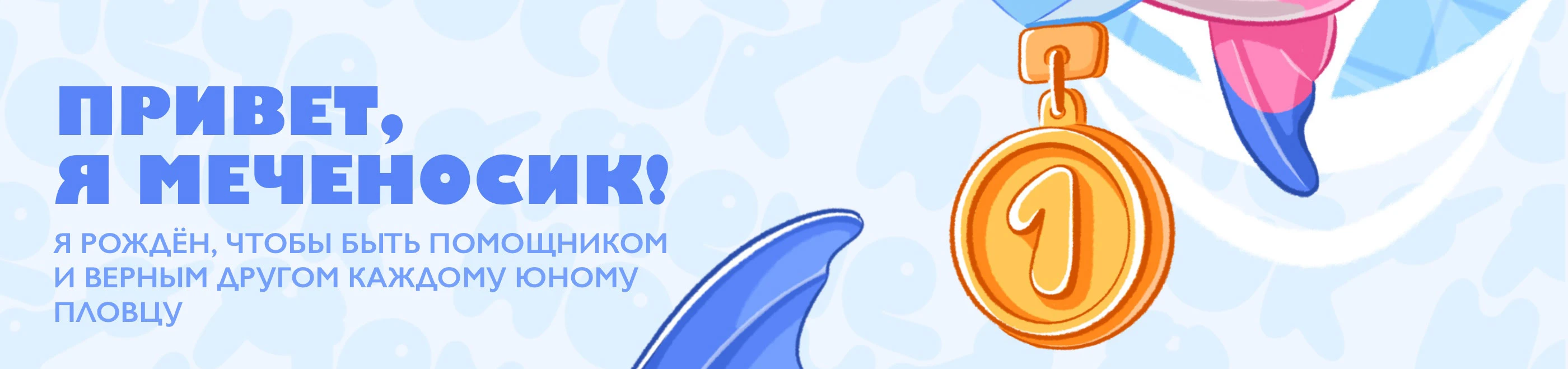 Маскот детской секции по плаванию — Изображение №2 — Брендинг, Иллюстрация на Dprofile