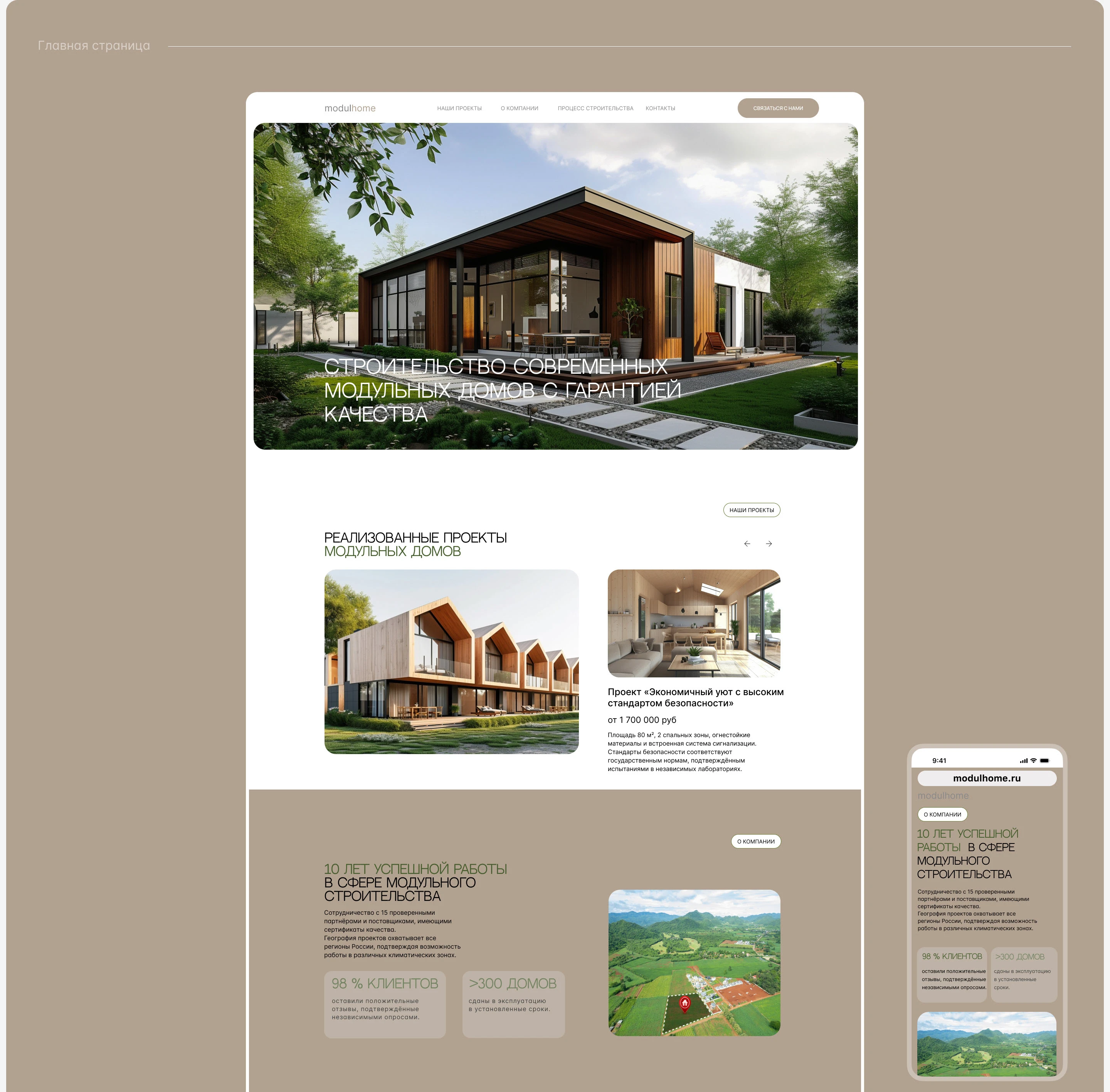 Landing page for modular home construction — Изображение №4 — Интерфейсы, Анимация на Dprofile