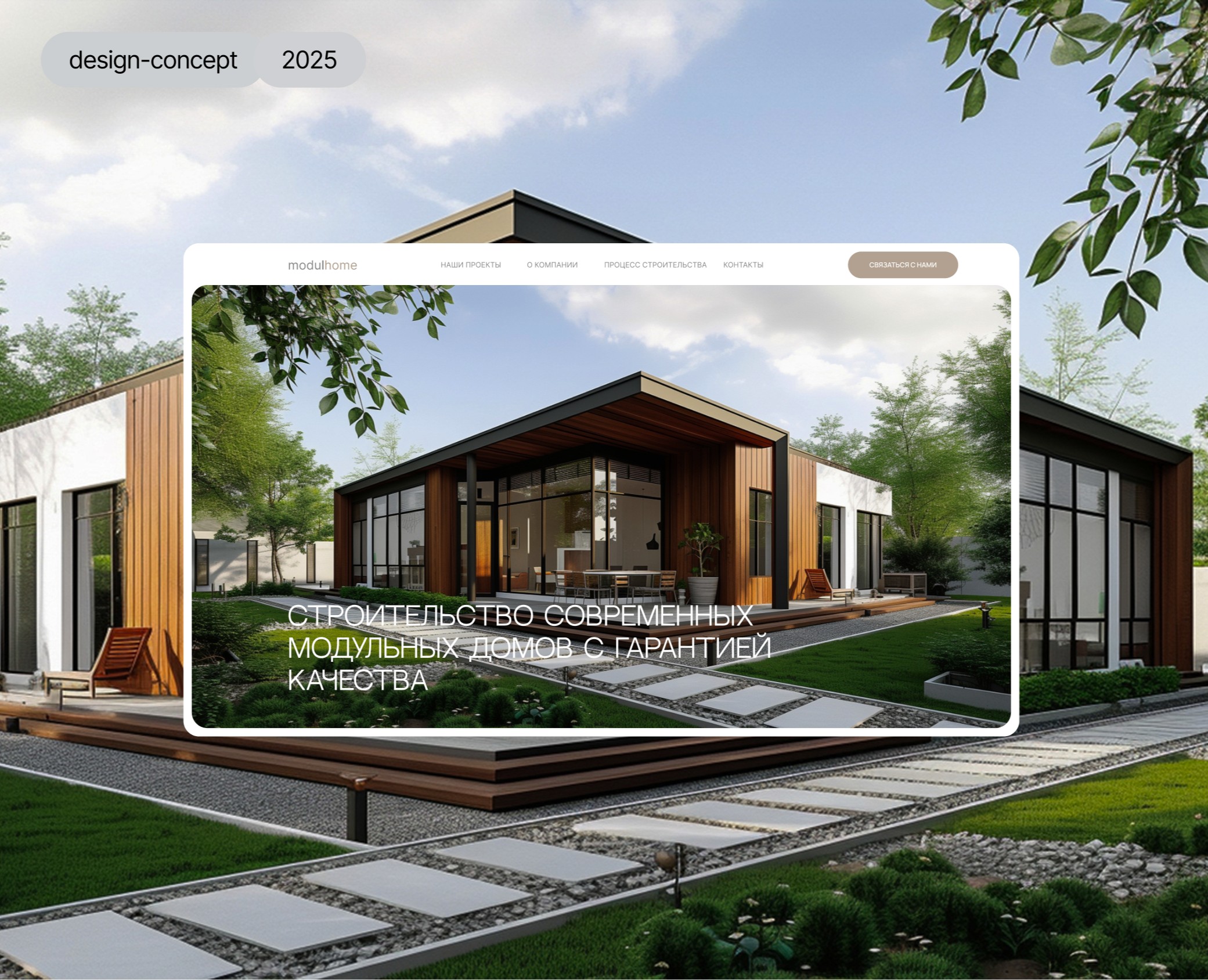 Landing page for modular home construction — Интерфейсы, Анимация на Dprofile