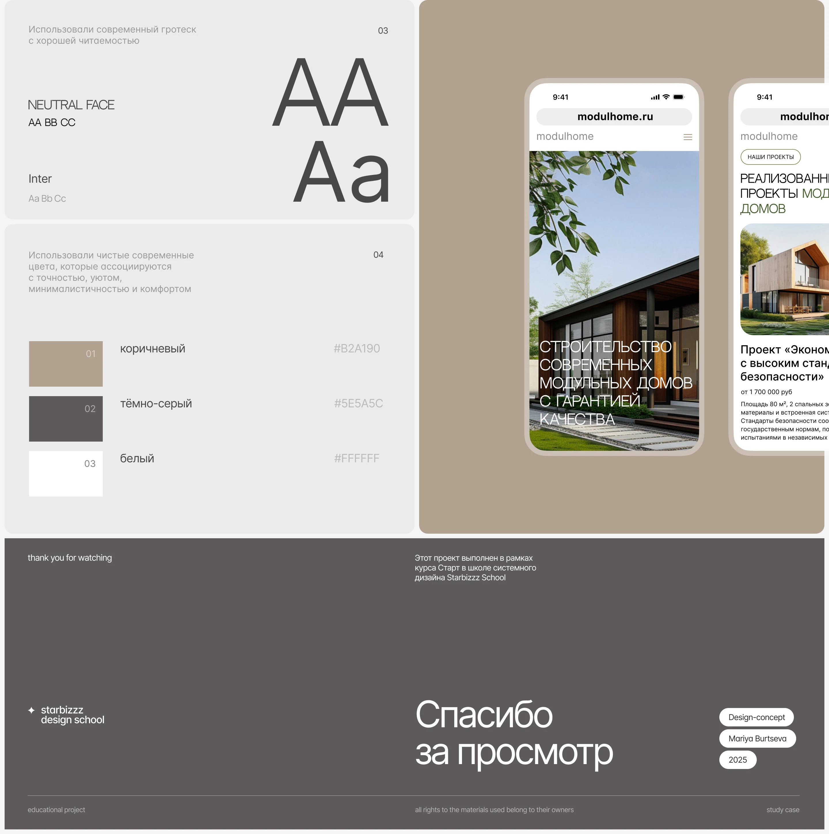 Landing page for modular home construction — Изображение №7 — Интерфейсы, Анимация на Dprofile