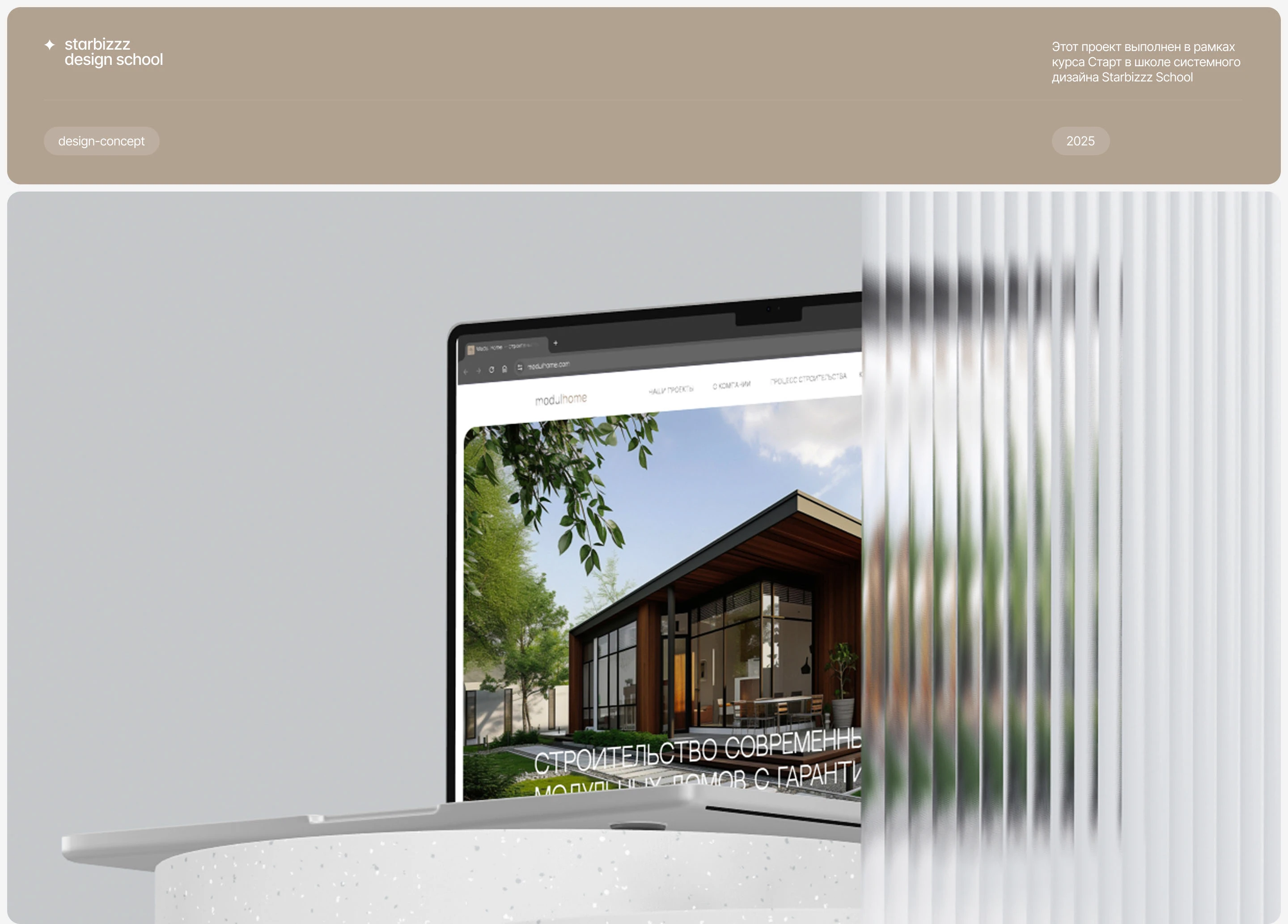 Landing page for modular home construction — Изображение №1 — Интерфейсы, Анимация на Dprofile