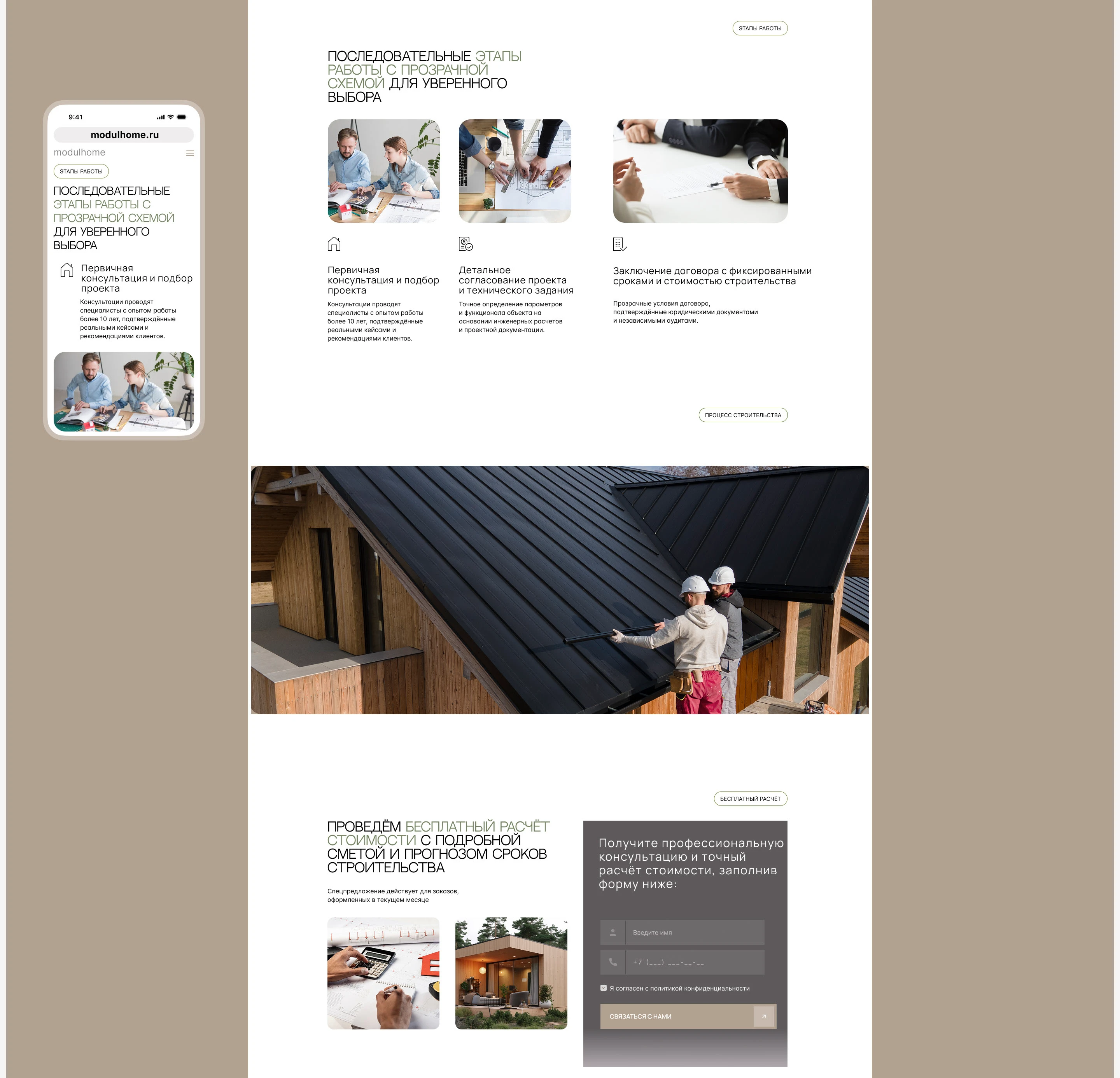 Landing page for modular home construction — Изображение №5 — Интерфейсы, Анимация на Dprofile