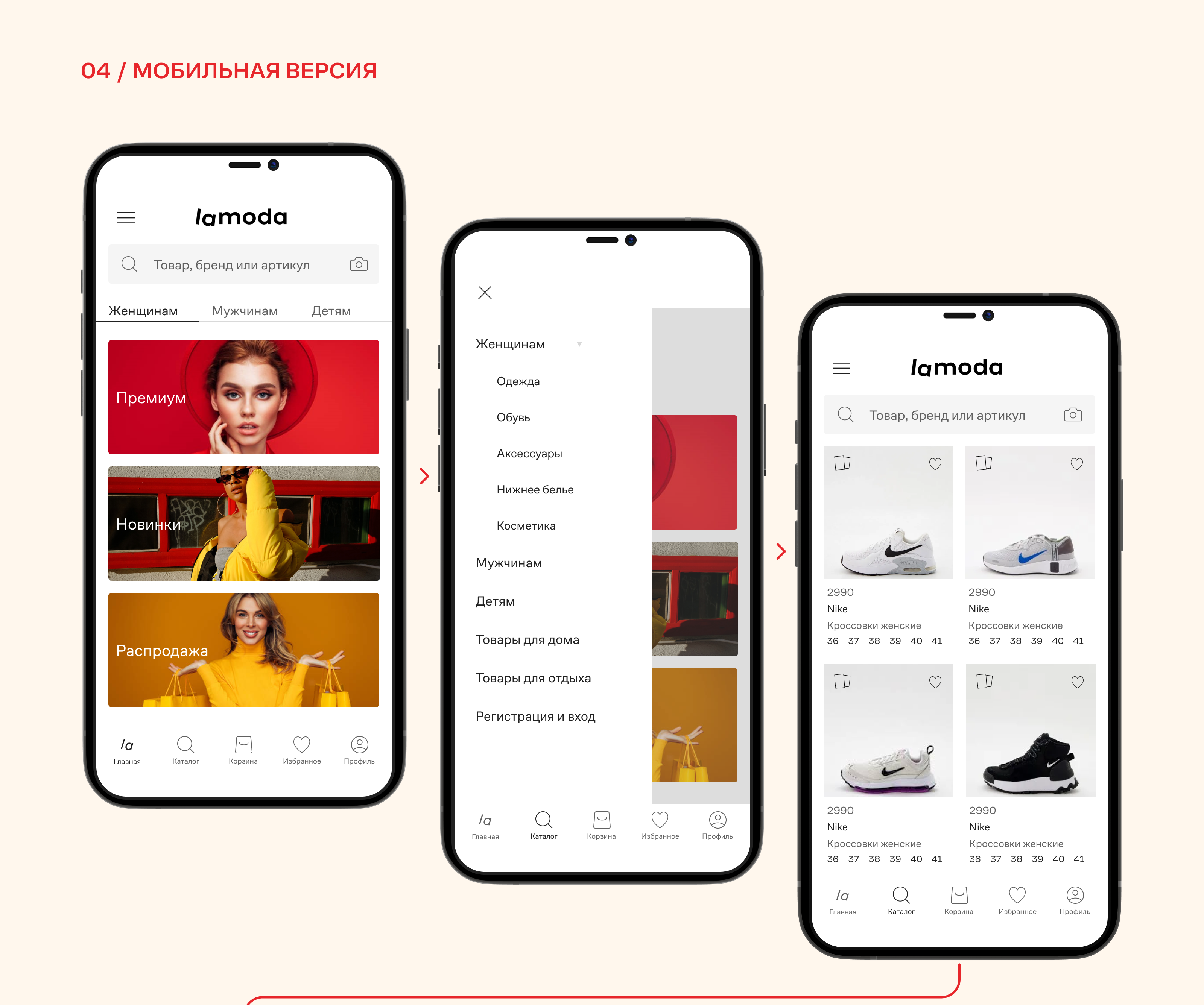 Lamoda. UX/UI Case Study. — Изображение №6 — Интерфейсы на Dprofile
