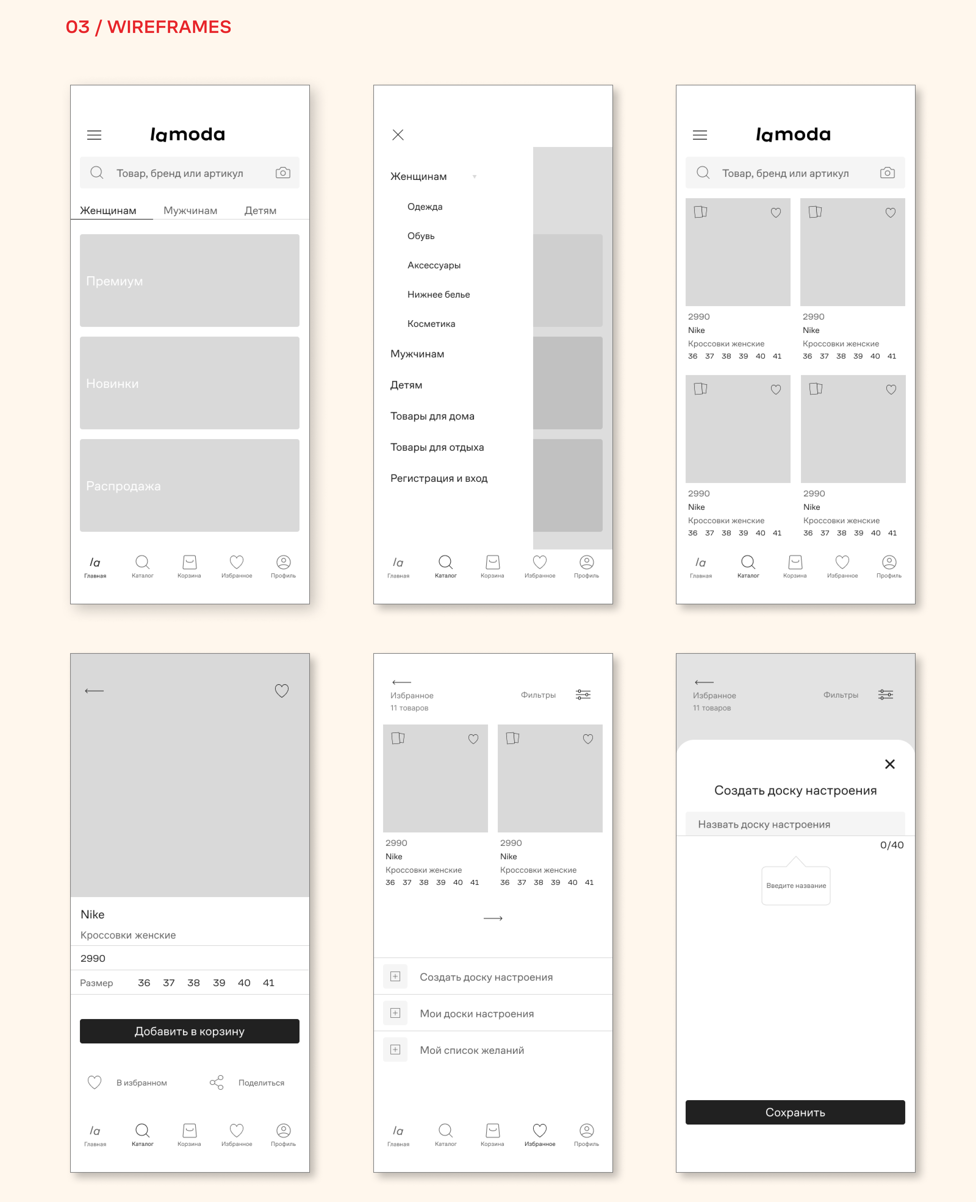 Lamoda. UX/UI Case Study. — Изображение №4 — Интерфейсы на Dprofile