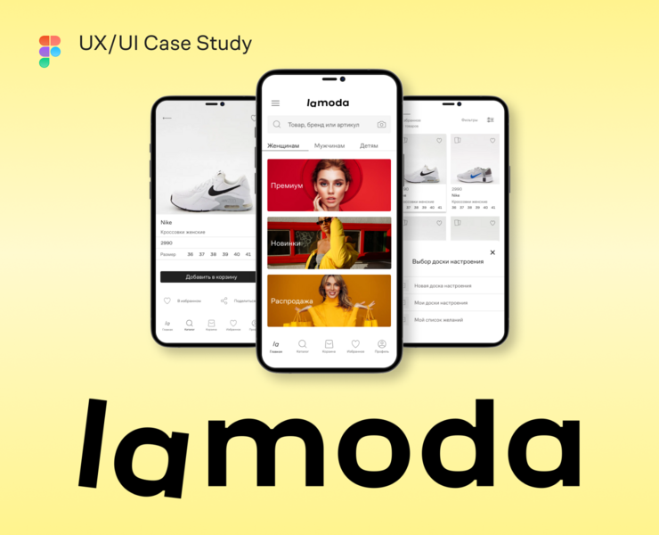 Lamoda. UX/UI Case Study. — Интерфейсы на Dprofile