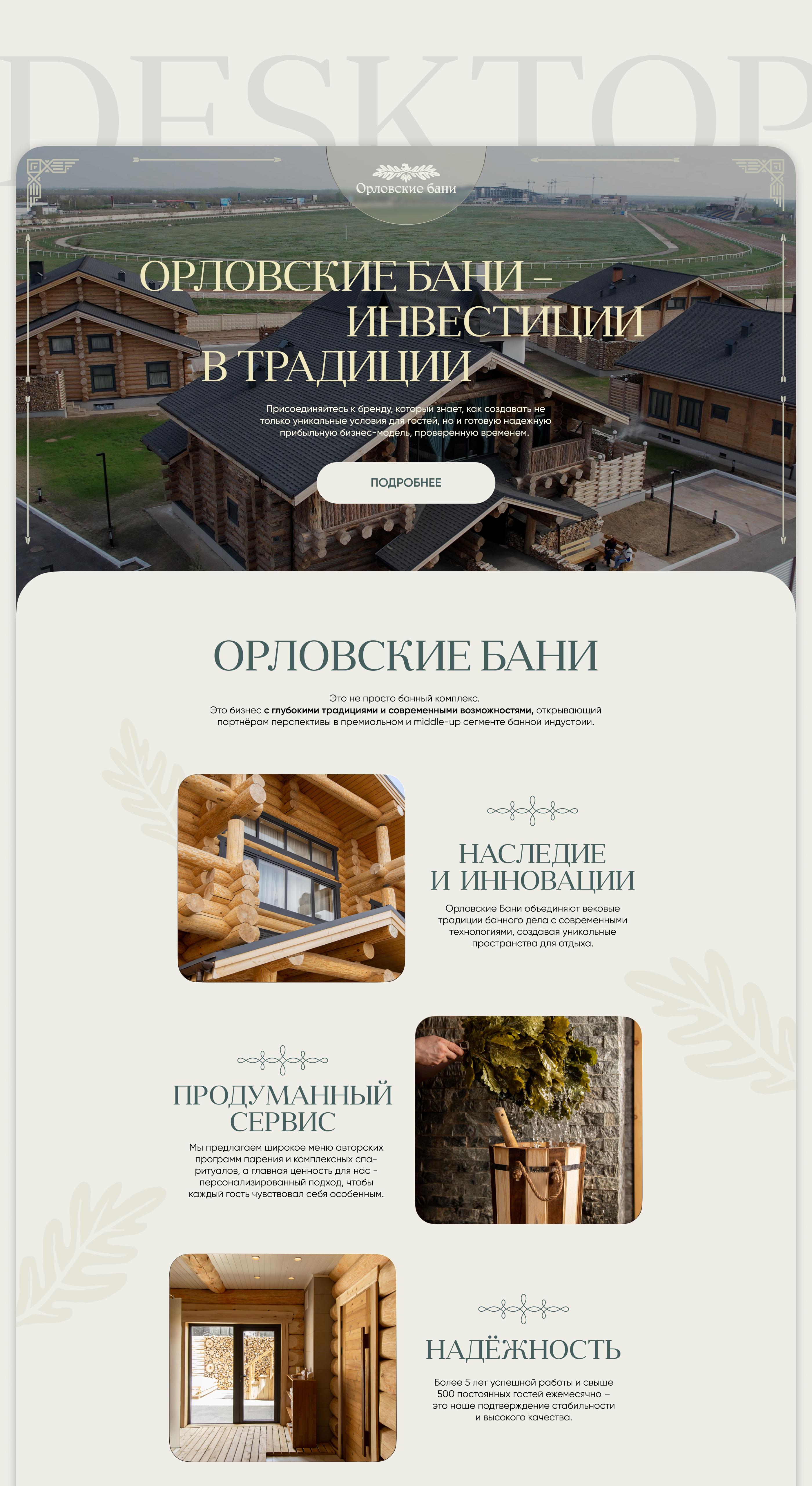 Орловские бани (дизайн лендинга) — Изображение №3 — Интерфейсы на Dprofile