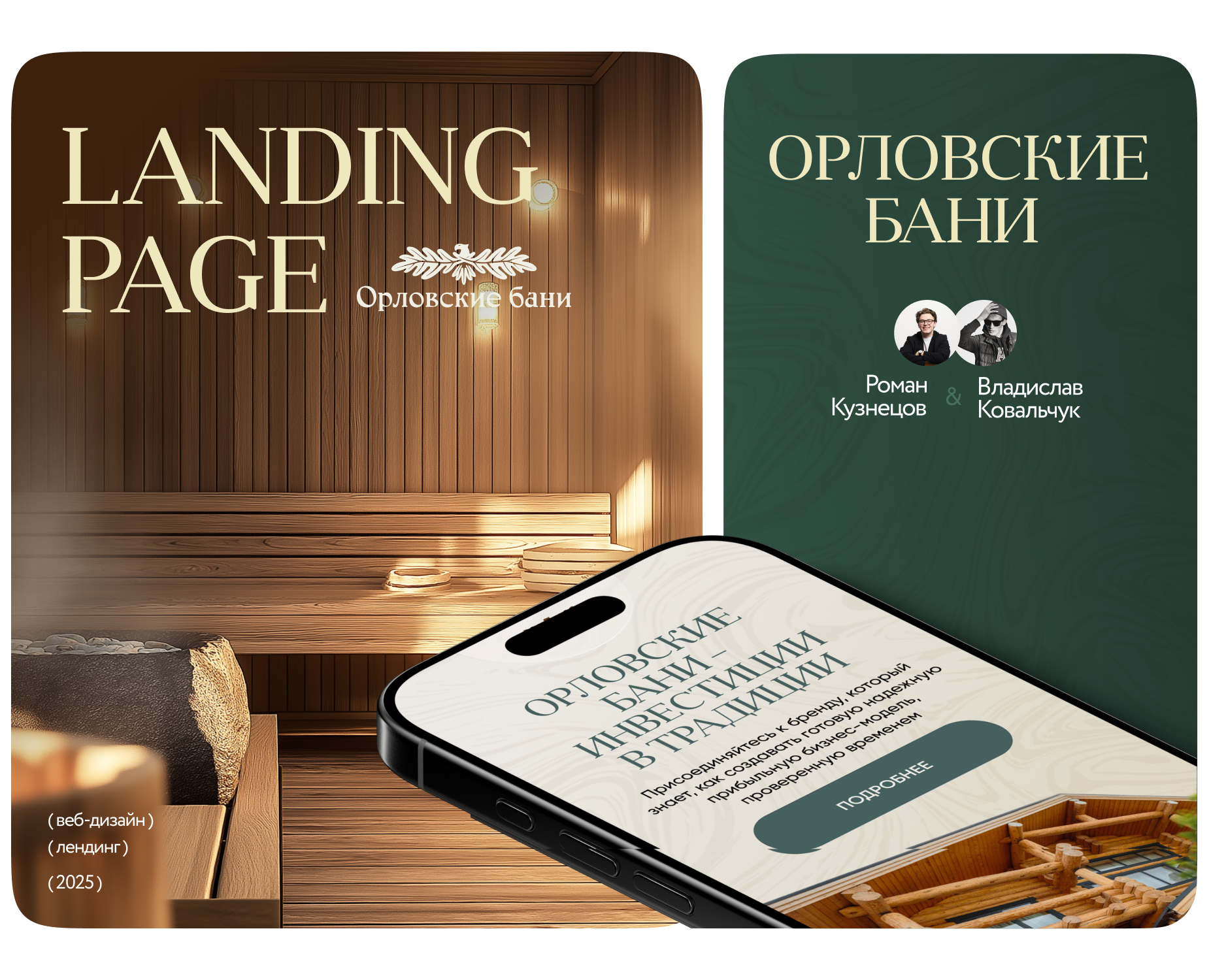 Орловские бани (дизайн лендинга) на Dprofile