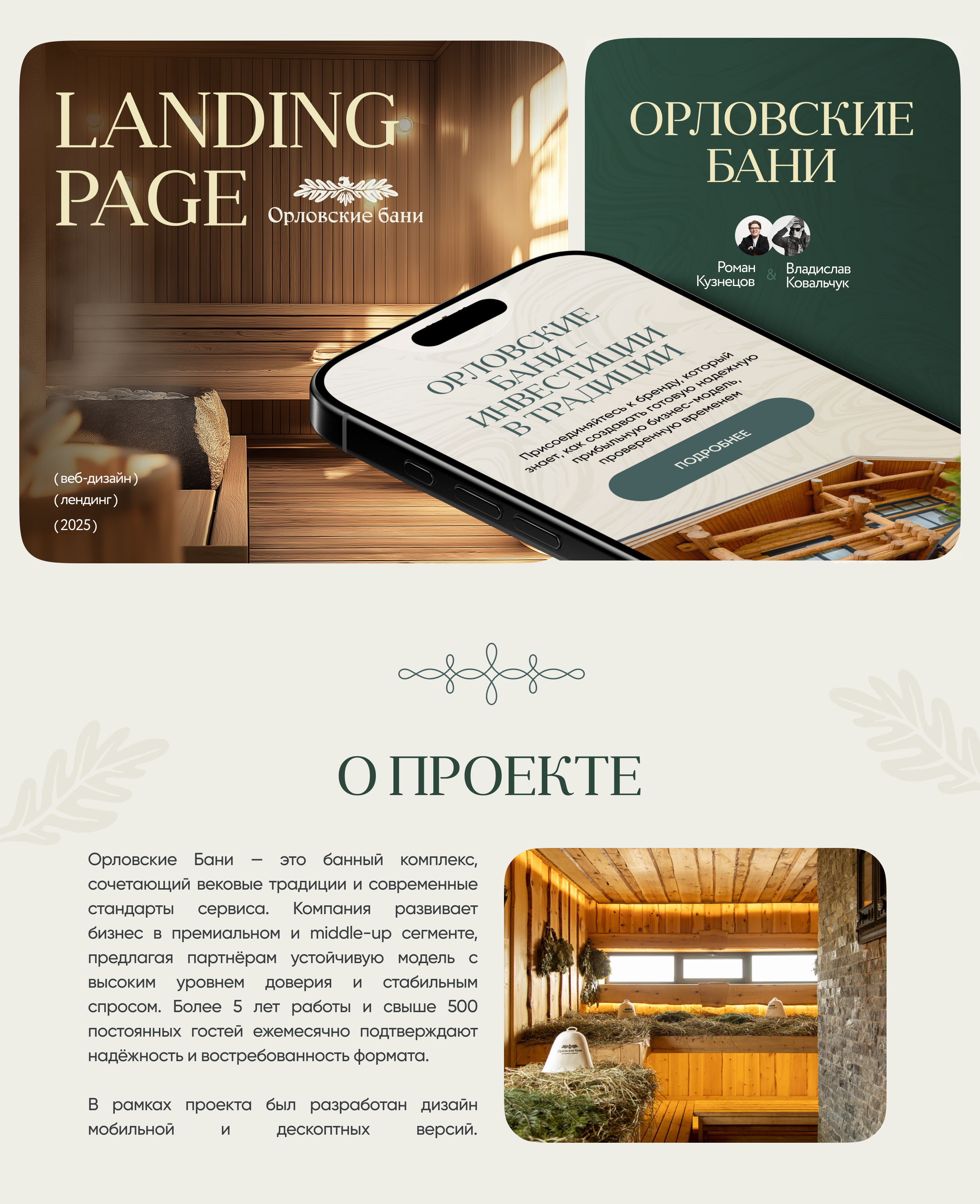 Орловские бани (дизайн лендинга) — Изображение №1 — Интерфейсы на Dprofile