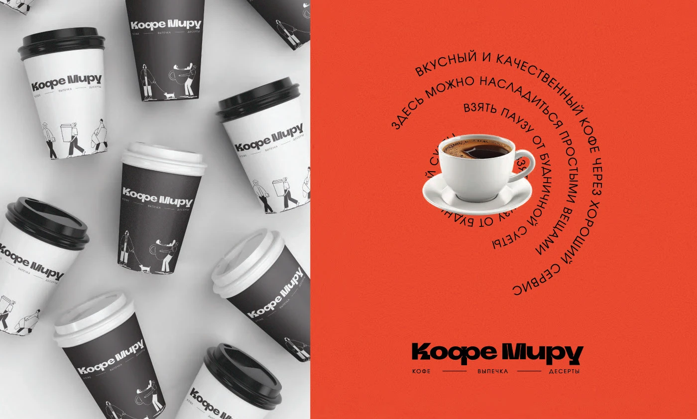 Брендинг кофейни/Coffee shop branding — Изображение №2 — Брендинг на Dprofile