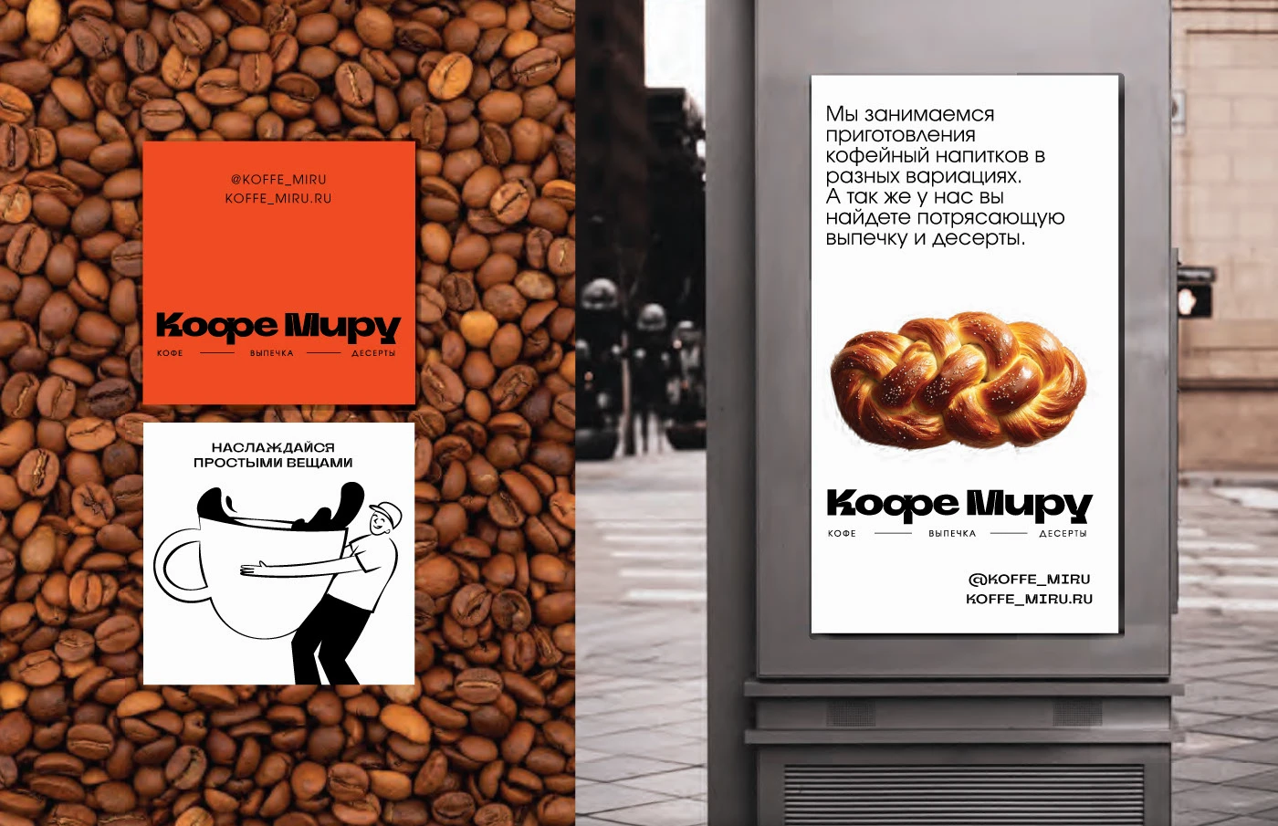 Брендинг кофейни/Coffee shop branding — Изображение №4 — Брендинг на Dprofile