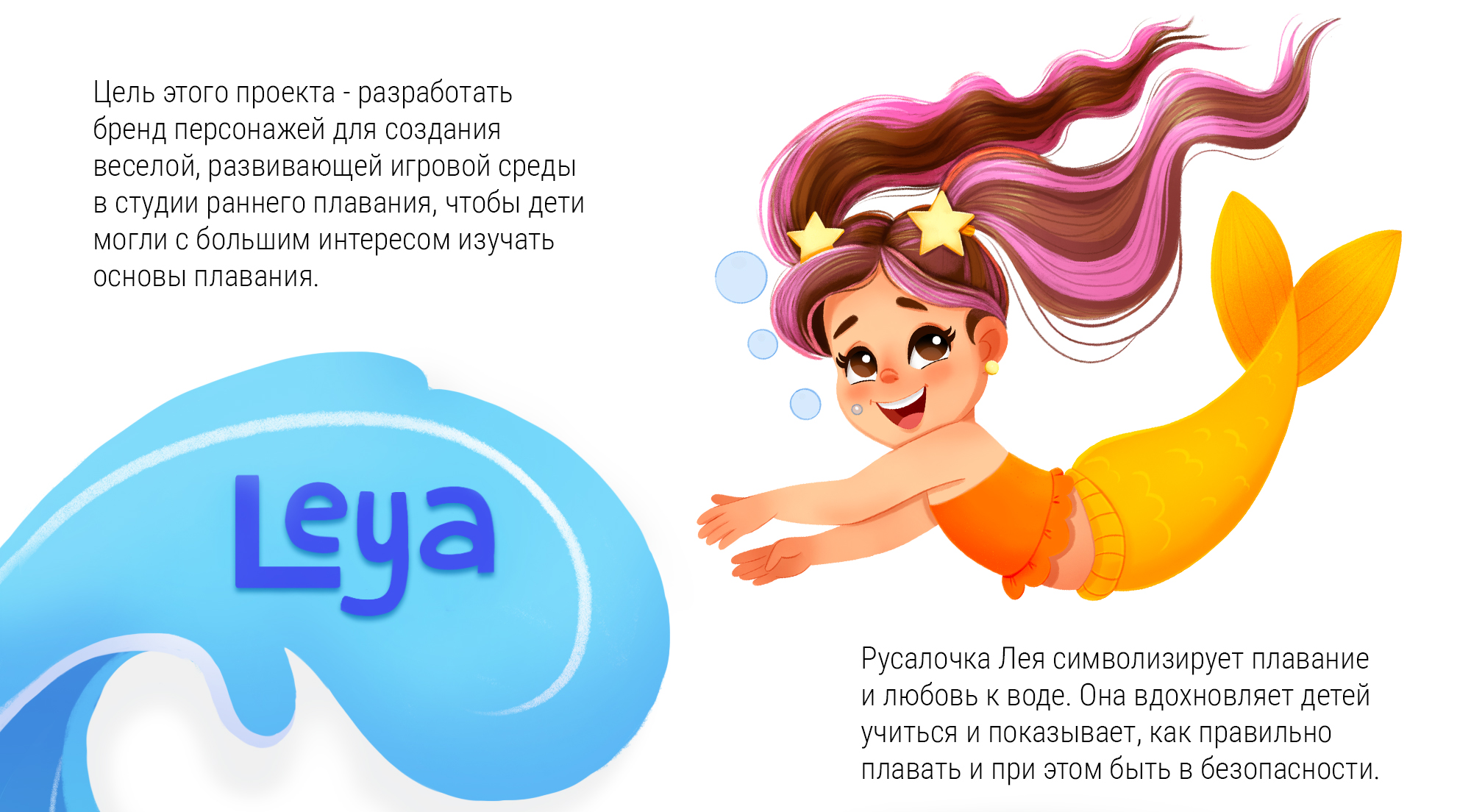 Бренд персонажи для студии раннего плавания — Изображение №2 — Брендинг, Иллюстрация на Dprofile